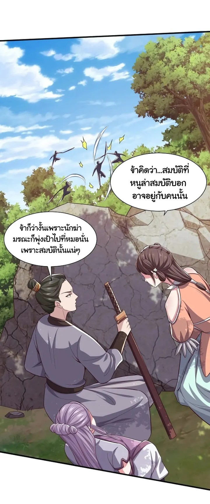 เทพเจ้าจักรพรรดิที่แข็งแกร่งที่สุด ตอนที่ 9 หน้า 4