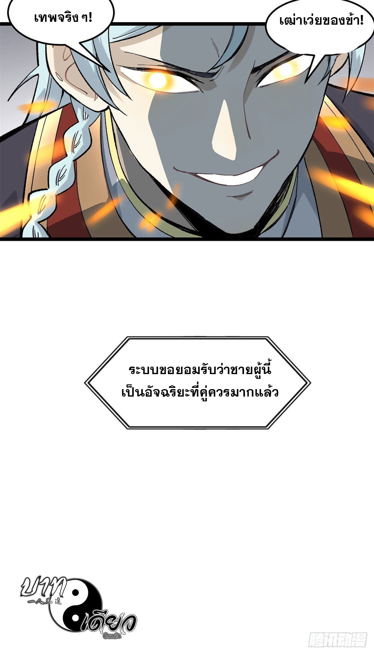 นิกายที่แข็งแกร่งที่สุด (ทันจีน) ตอนที่ 84 หน้า 52