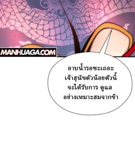 จอมมารสุดแกร่ง ล้างแค้นศิษย์ทรยศ ตอนที่ 67 หน้า 74