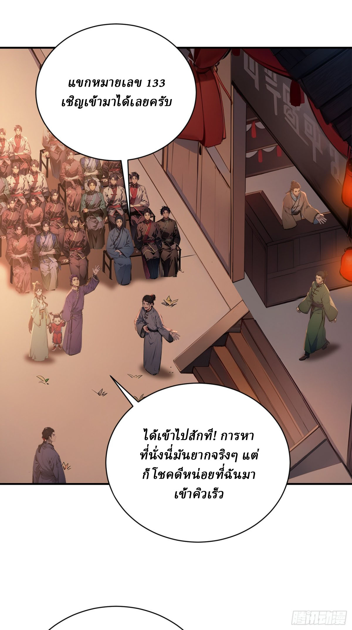 I Really Don’t Want to be a Saint ตอนที่ 12 หน้า 3