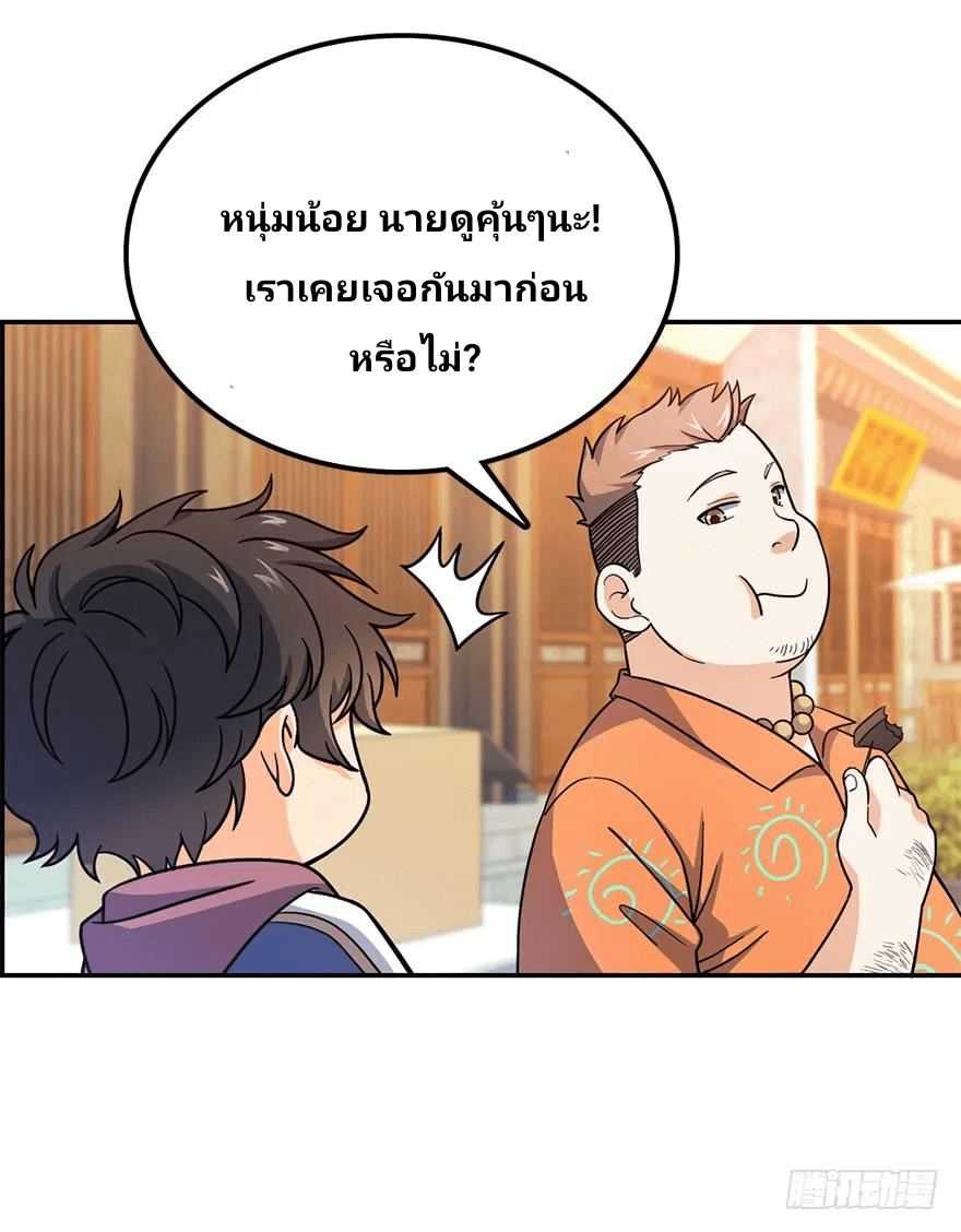 The new life of the Kuan King-ชีวิตใหม่ของราชาจอมกวน ตอนที่ 29 หน้า 27