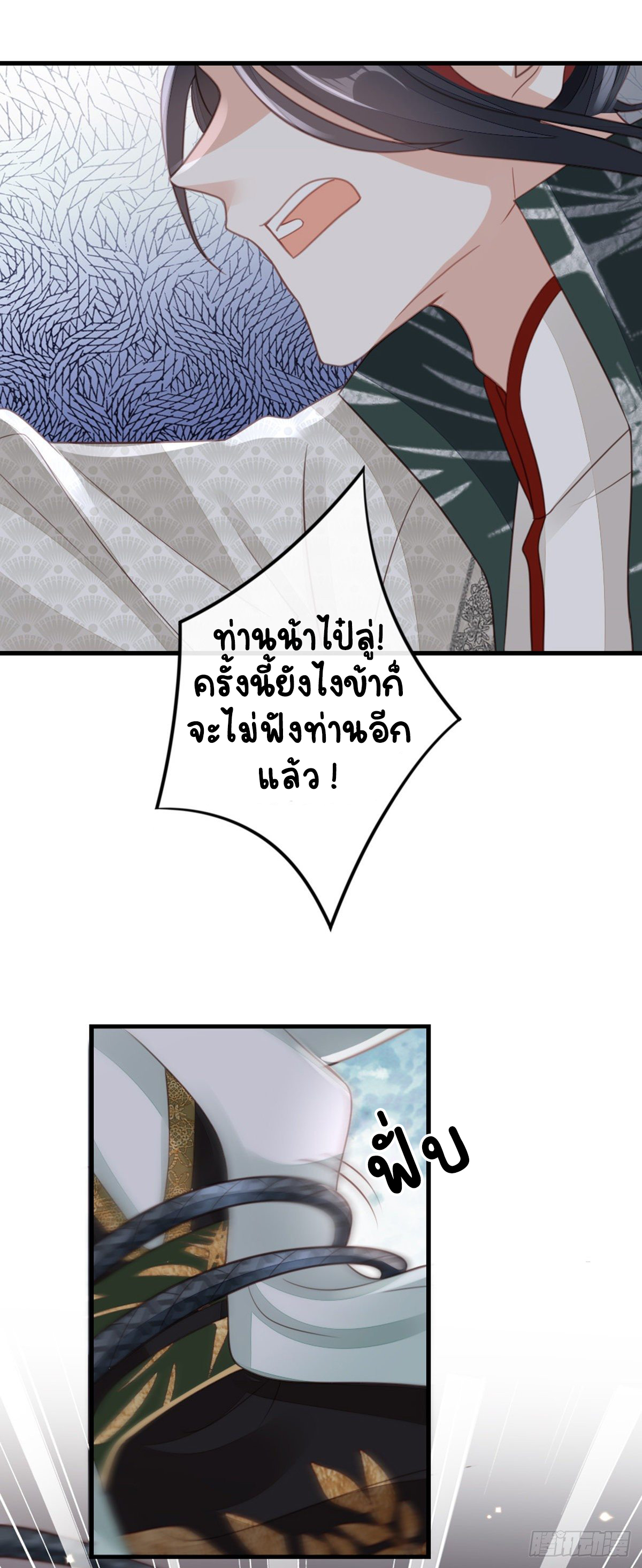 ระบบเปลี่ยนชะตายัยตัวร้าย ตอนที่ 82 หน้า 34