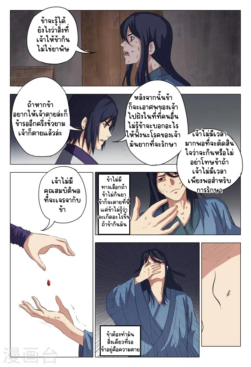 Master of Legendary Realms จ้าวแห่งอาณาจักรในตำนาน ตอนที่ 5 หน้า 8