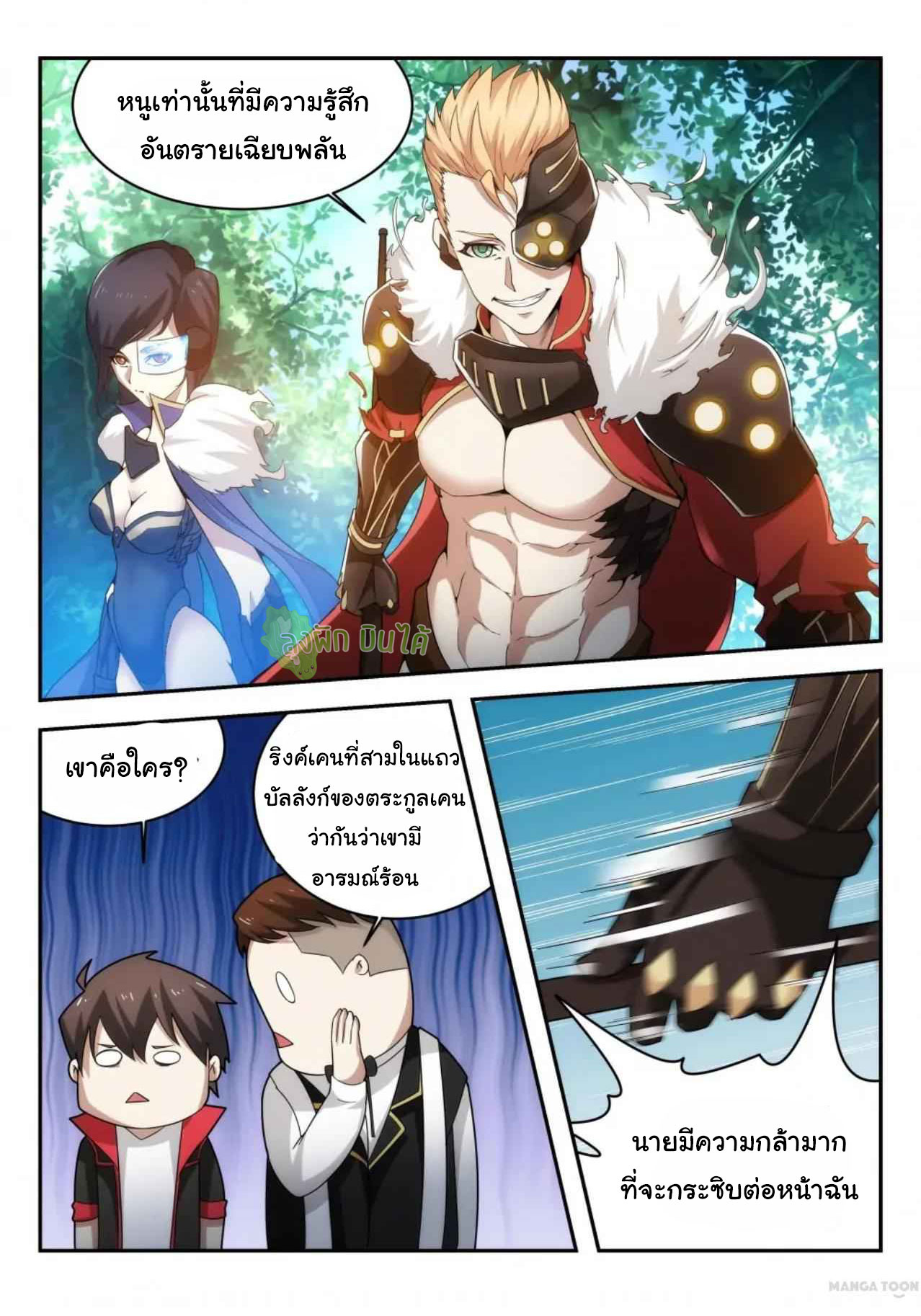 Malaise creature awaken ตอนที่ 26 หน้า 2