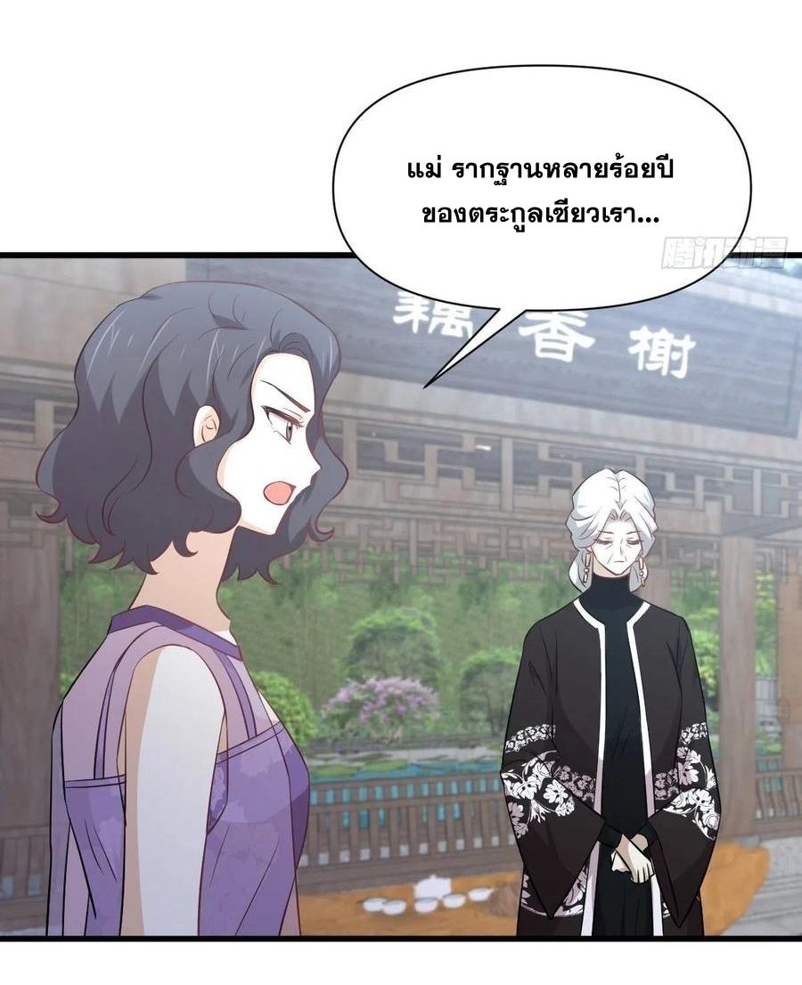 Immortal Swordsman in The Reverse World ข้าเซียนกระบี่ไม่เกาะสตรี ตอนที่ 234 หน้า 11