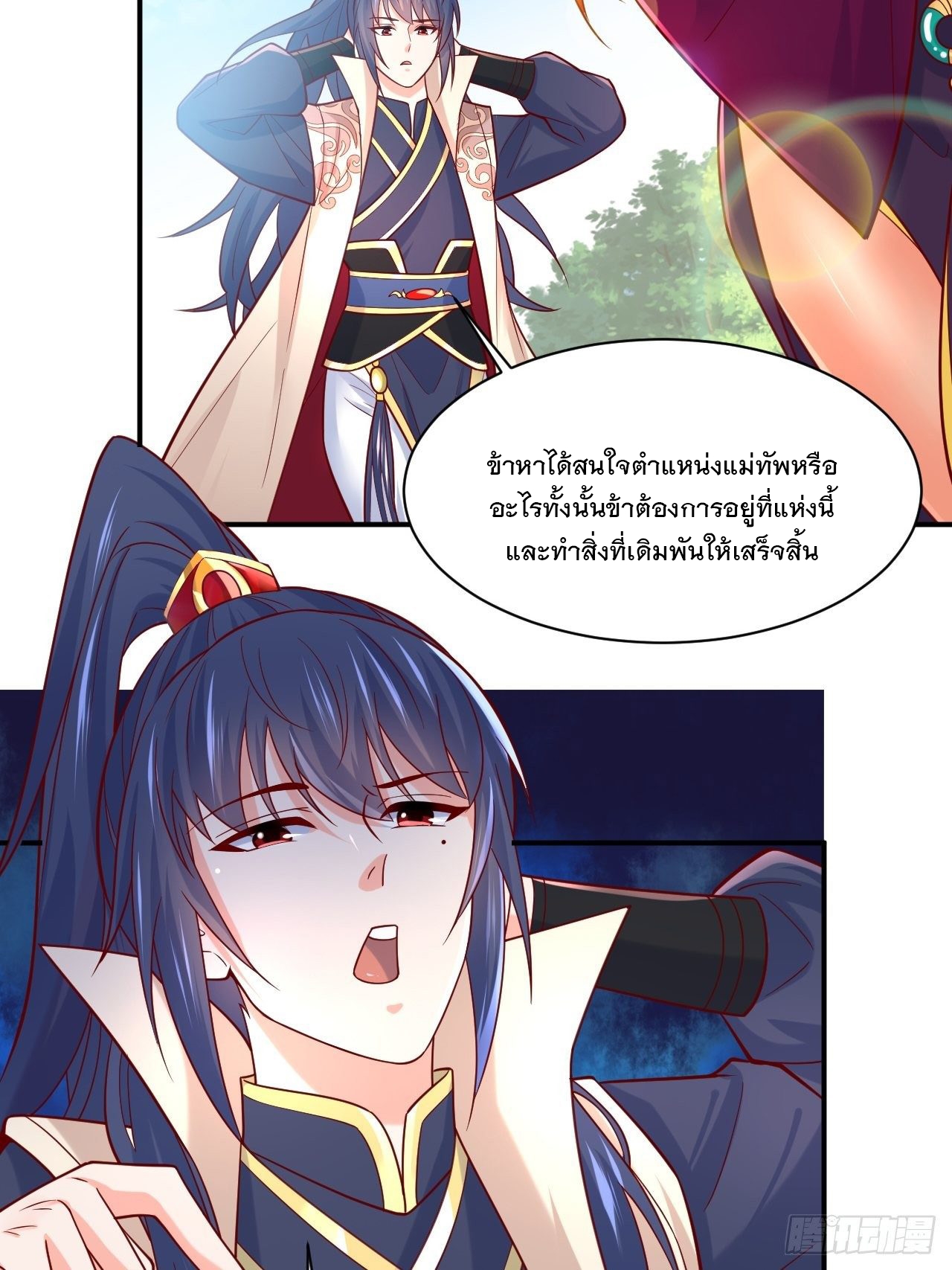 Becoming A God By Teaching Six Sisters - ข้ามีพี่สาวสุดแกร่งทั้งหกที่หาใครเทียบได้ ตอนที่ 3 หน้า 24