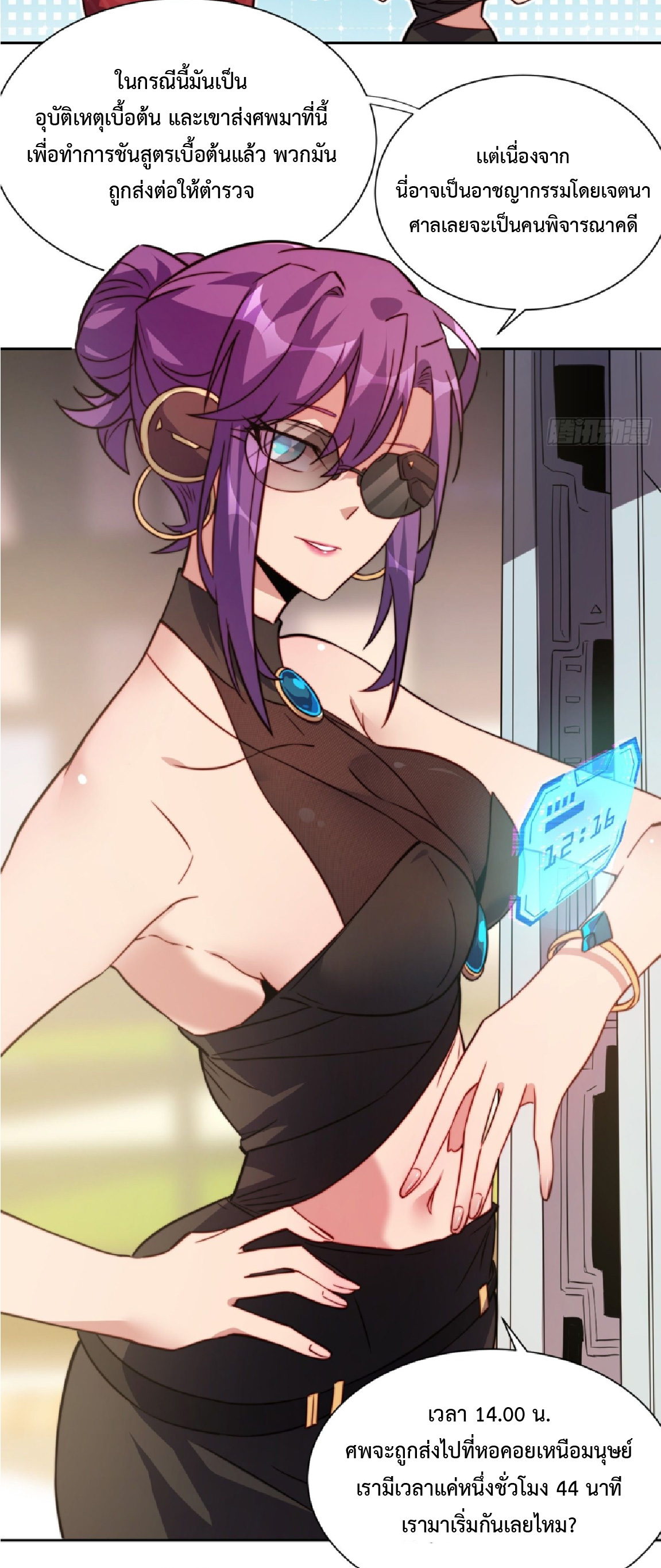 The People On Earth Are Too Ferocious ตอนที่ 198 หน้า 24