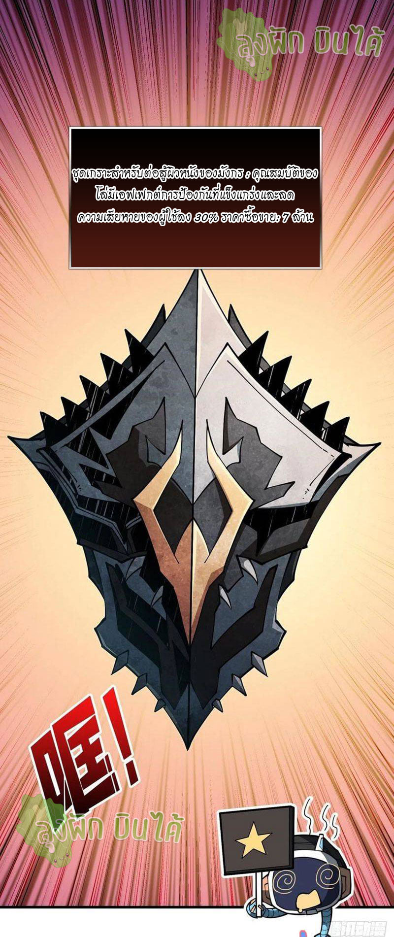 (ชนจีน) IT STARTS WITH A KINGPIN ACCOUNT - จุติจอมราชัน ตอนที่ 36 หน้า 26