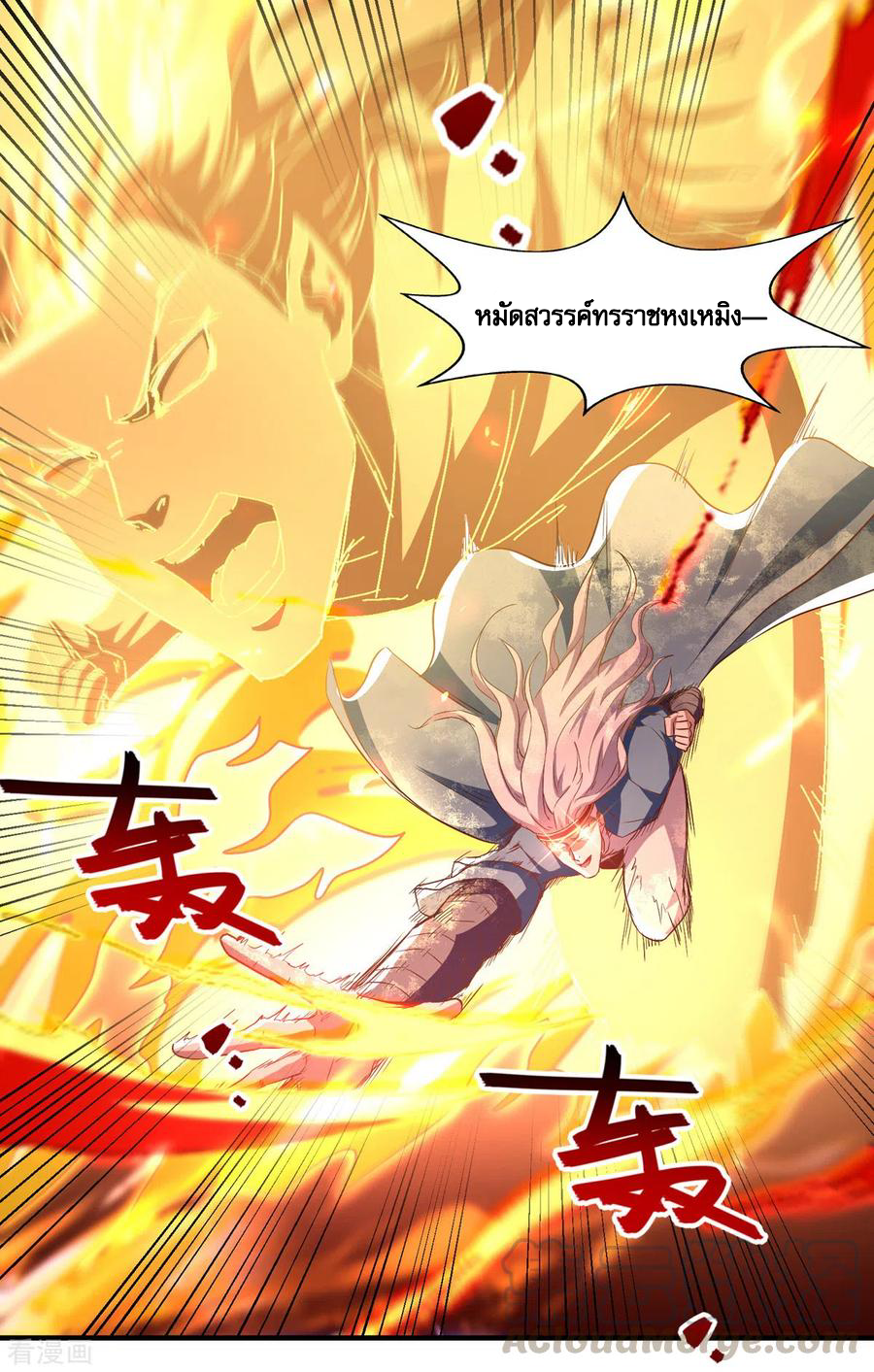 จักรพรรดิสวรรค์จุติ ตอนที่ 69 หน้า 3