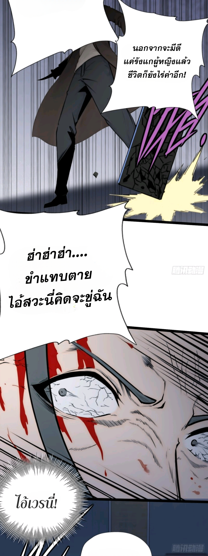 ข้าคือผู้แข็งแกร่งที่สุดในโลกอมตะ ตอนที่ 2 หน้า 53
