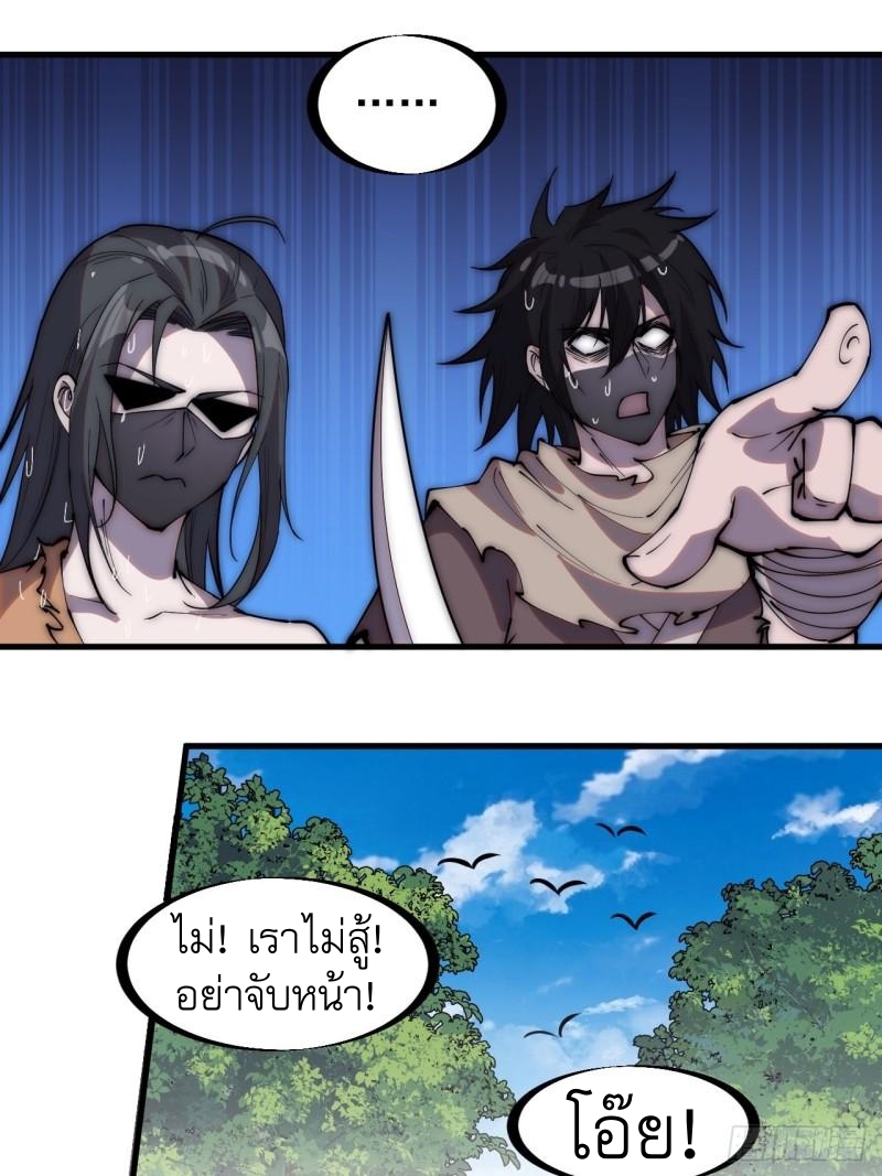 Starting a Mountain ตอนที่ 266 หน้า 32