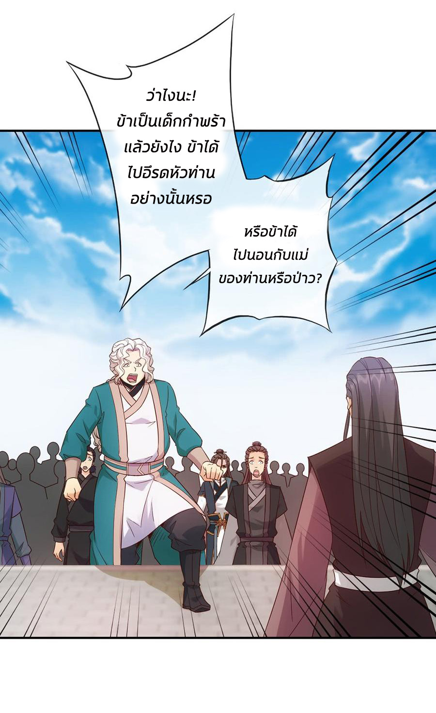 เทพเจ้าหงส์สวรรค์ ตอนที่ 4 หน้า 24