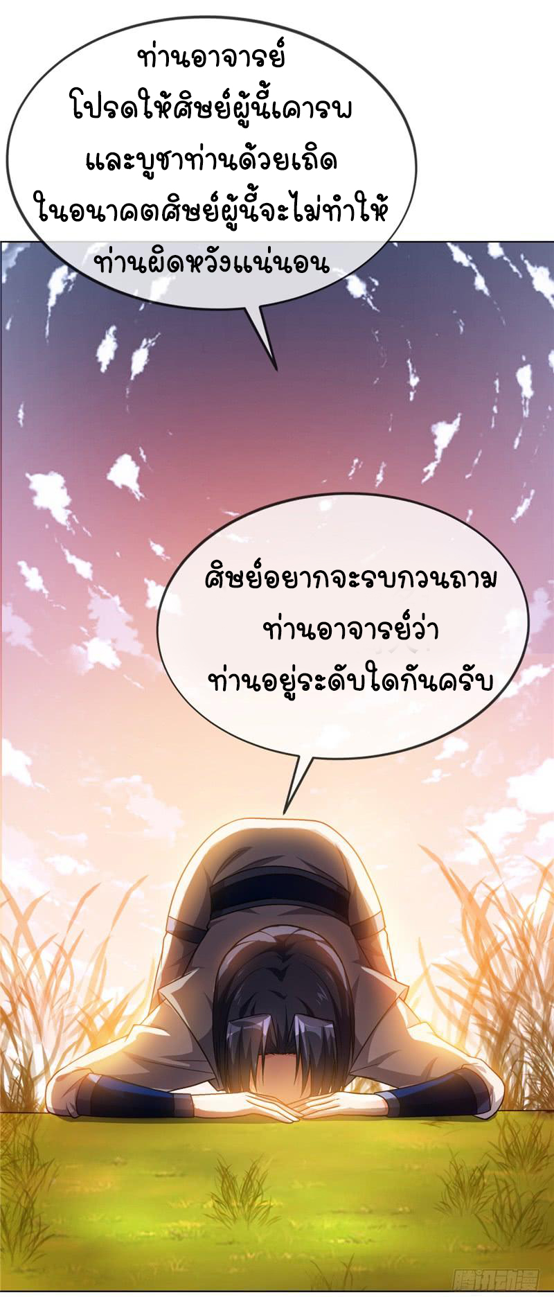Wu ni ตอนที่ 4 หน้า 25