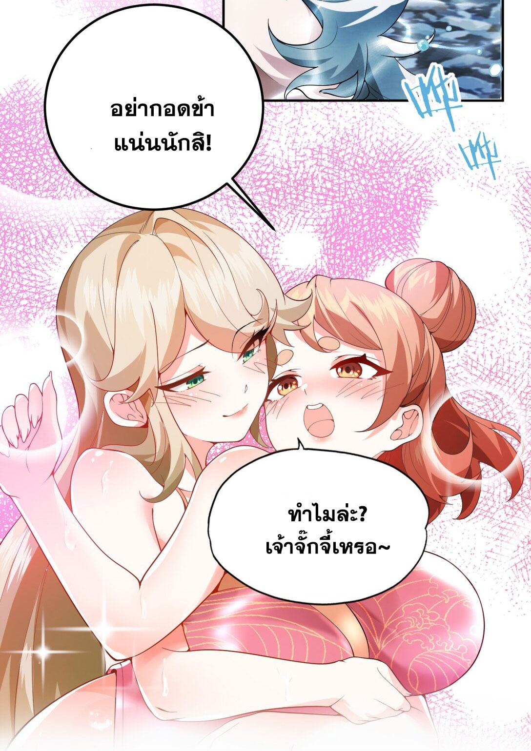 ด้วยโลกแห่งการฝึกตน เหล่าเซียนจึงอยู่ยงคงกระพันในใต้หล้า ตอนที่ 1 หน้า 15