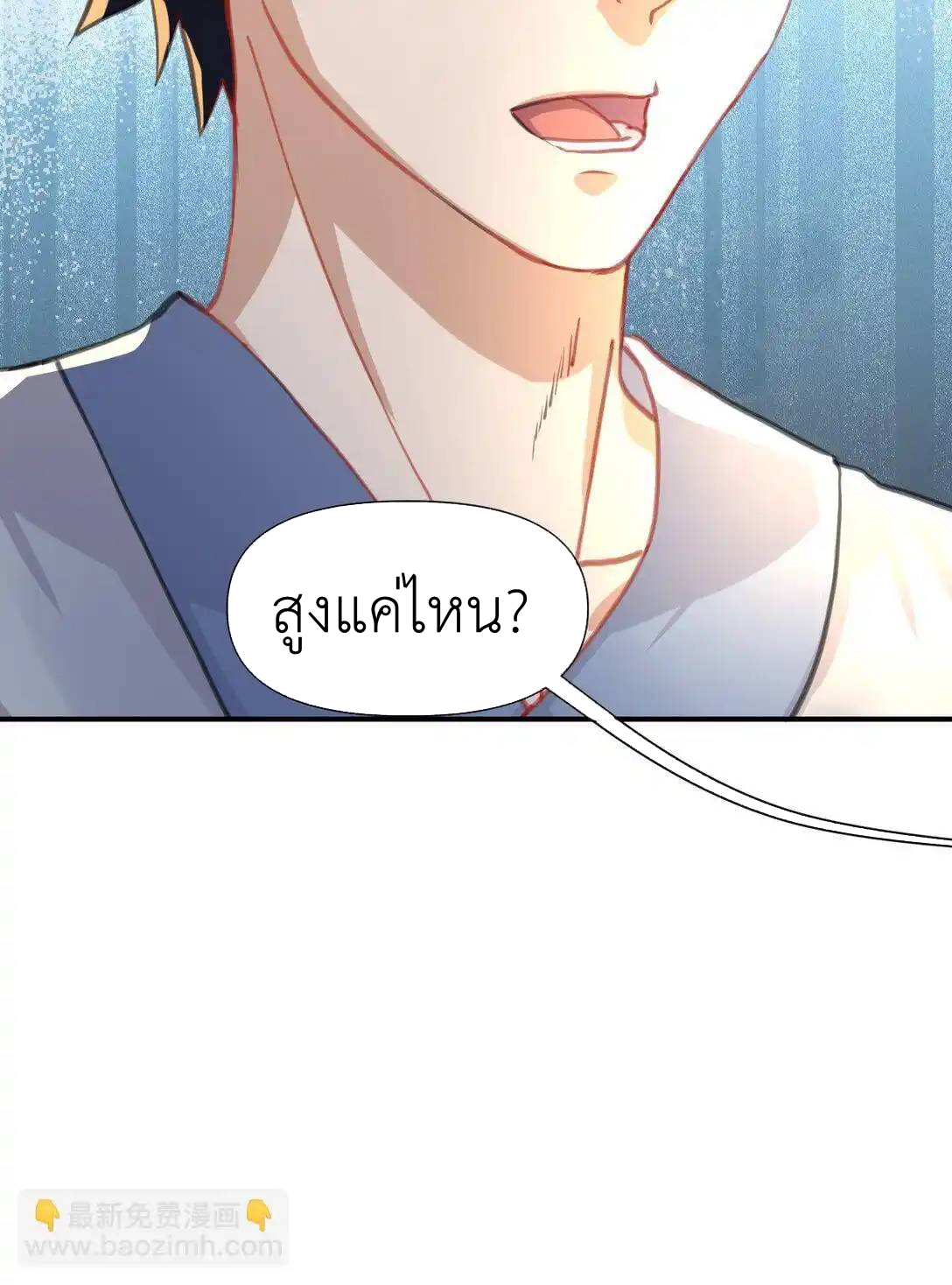 Travel through the world of cultivation, but you can connect to the Internet (ซีซั่น1) ตอนที่ 11 หน้า 39