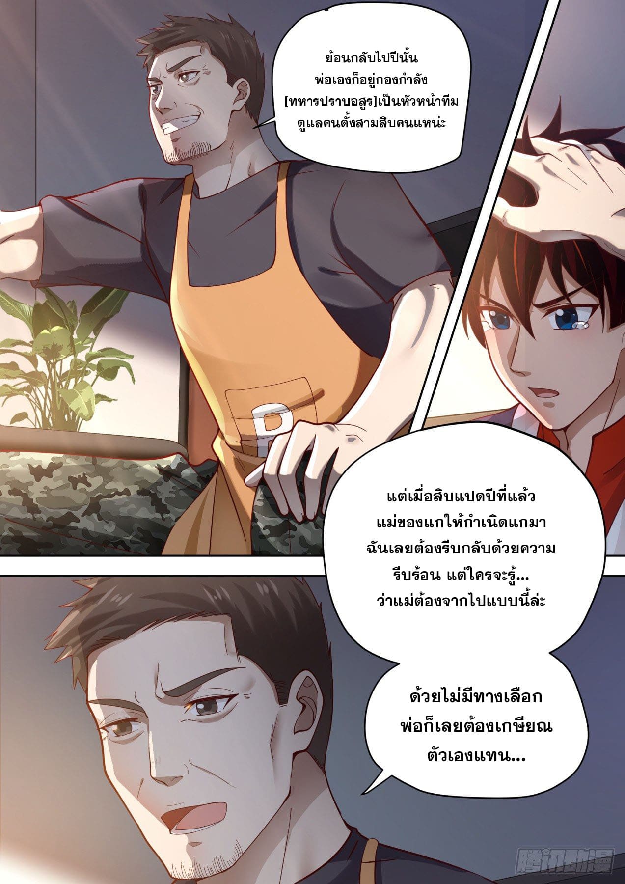 หมื่นเผ่าภัยพิบัติ ตอนที่ 1 หน้า 10