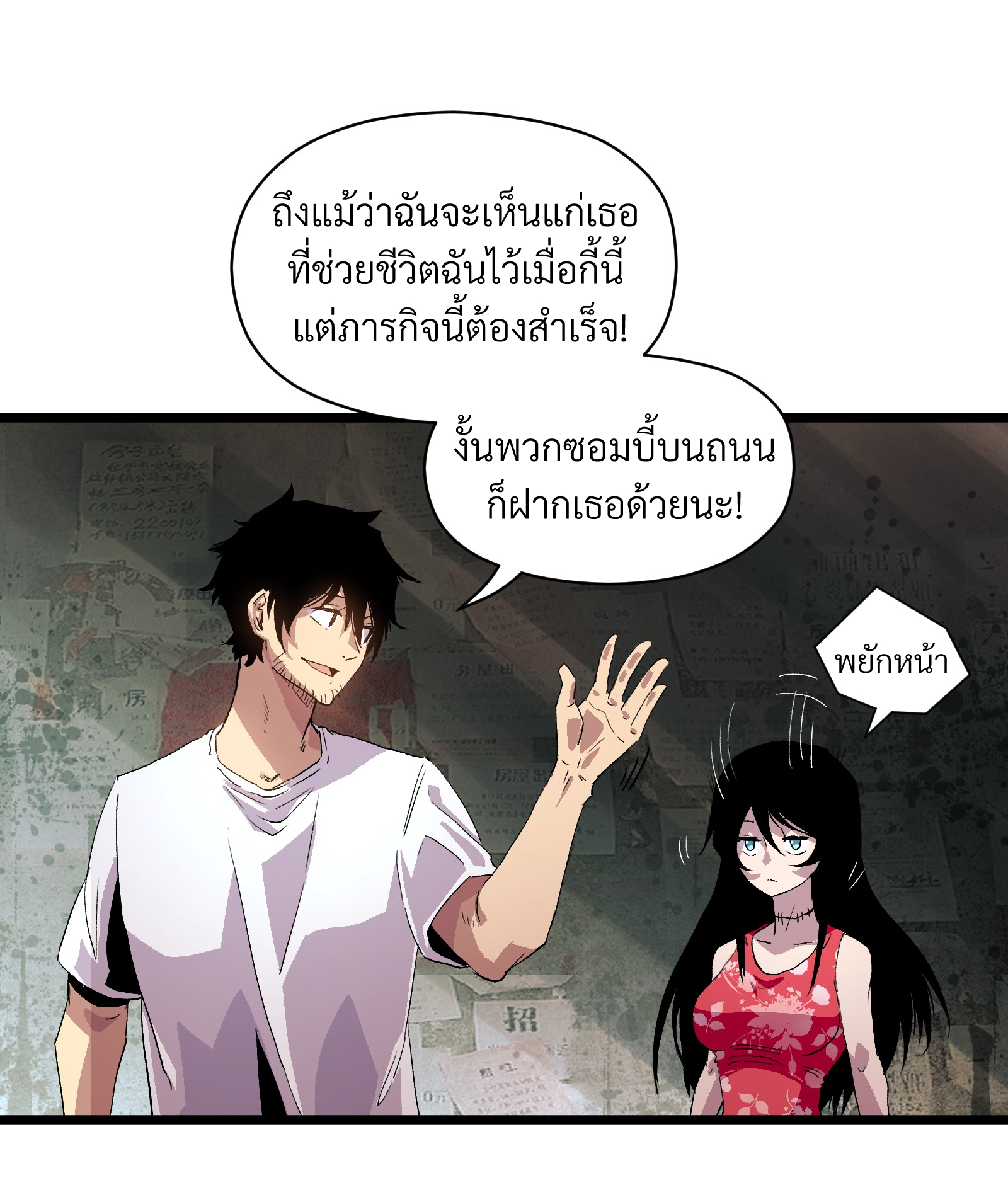 บริษัทจัดส่งในวันสิ้นโลก ตอนที่ 3 หน้า 2