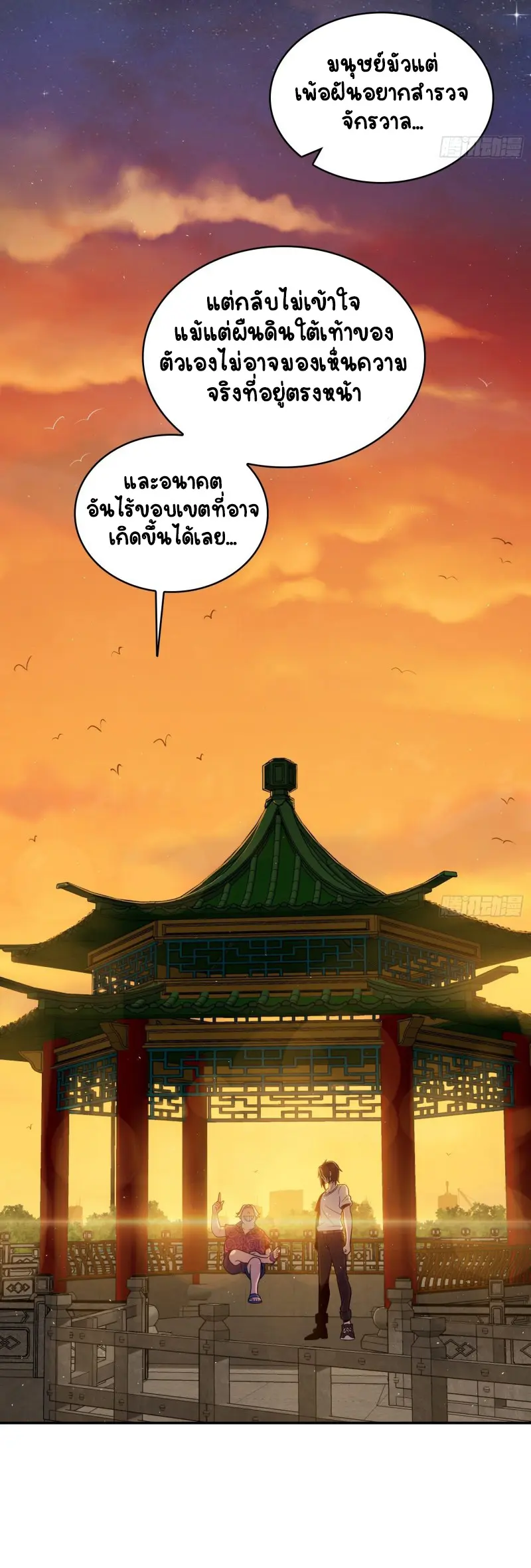 All starts with Ubume ตอนที่ 39 หน้า 14