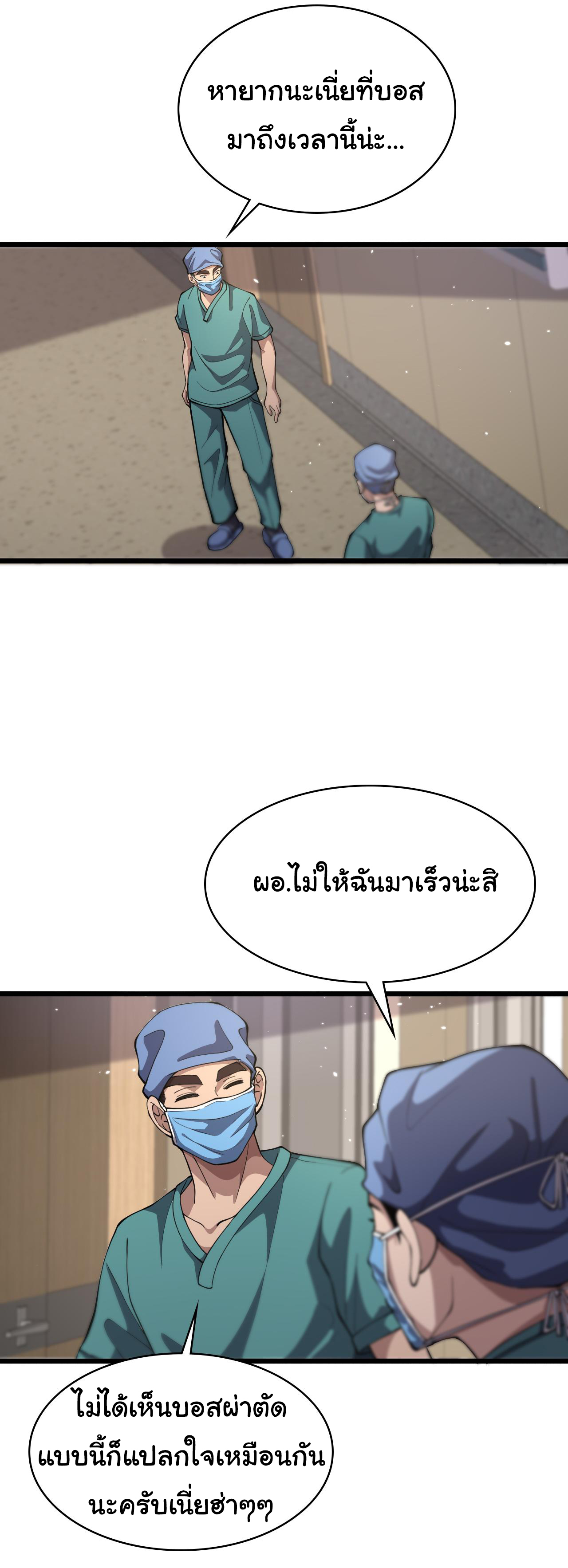 สุดยอดระบบของหมอหลิงหรัน ตอนที่ 132 หน้า 14