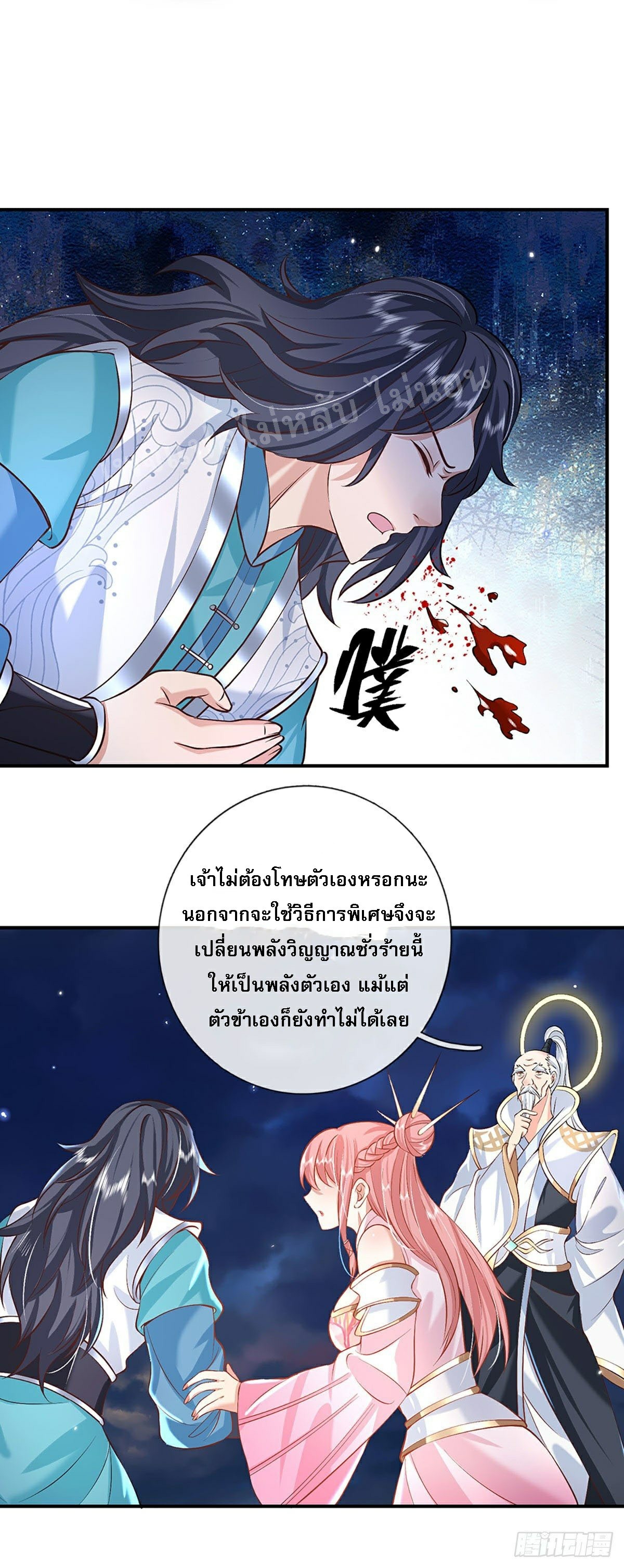 ราชันย์เทพยุทธ์มังกรผงาดฟ้า ตอนที่ 70 หน้า 25