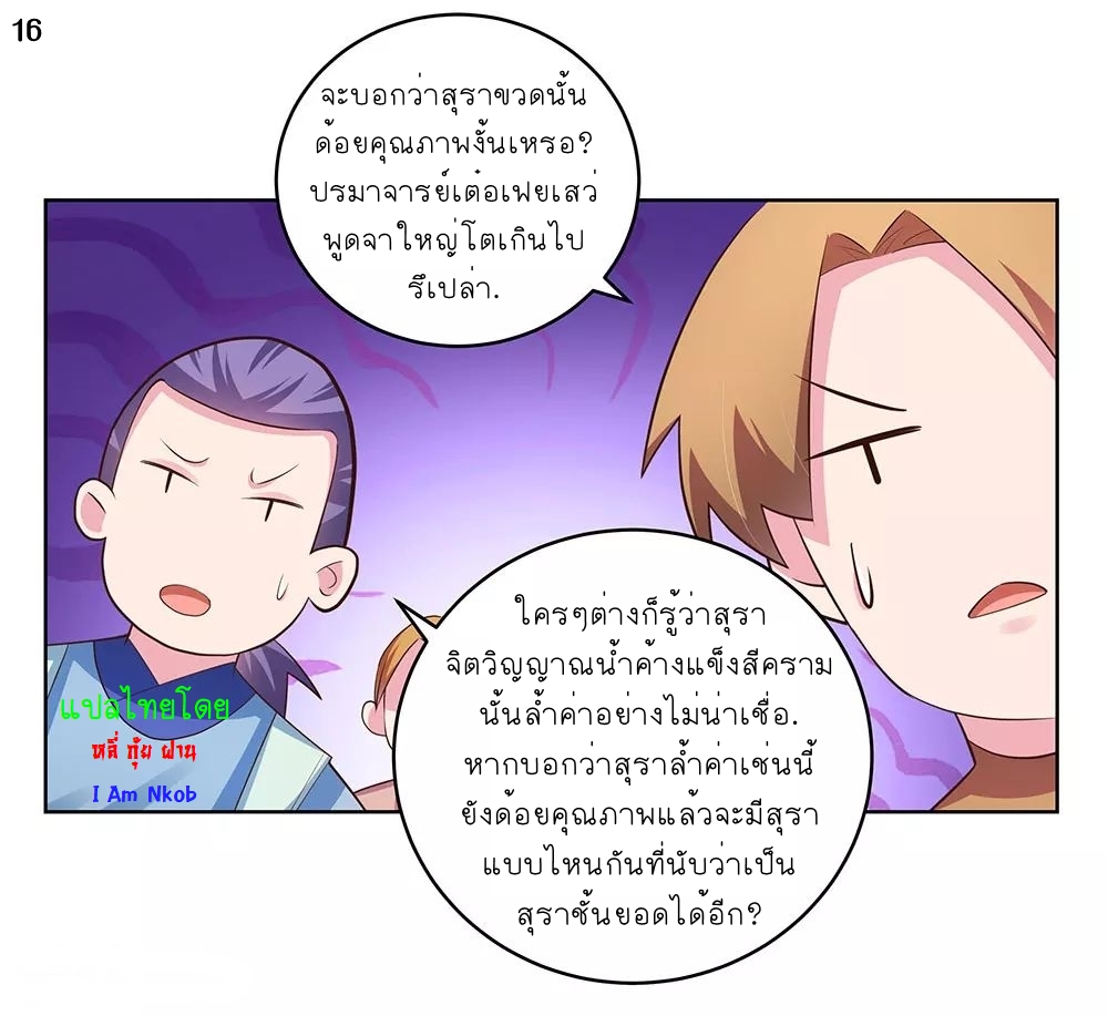 Above All Gods เทพยุทธเหนือเทวะ ตอนที่ 105 หน้า 18