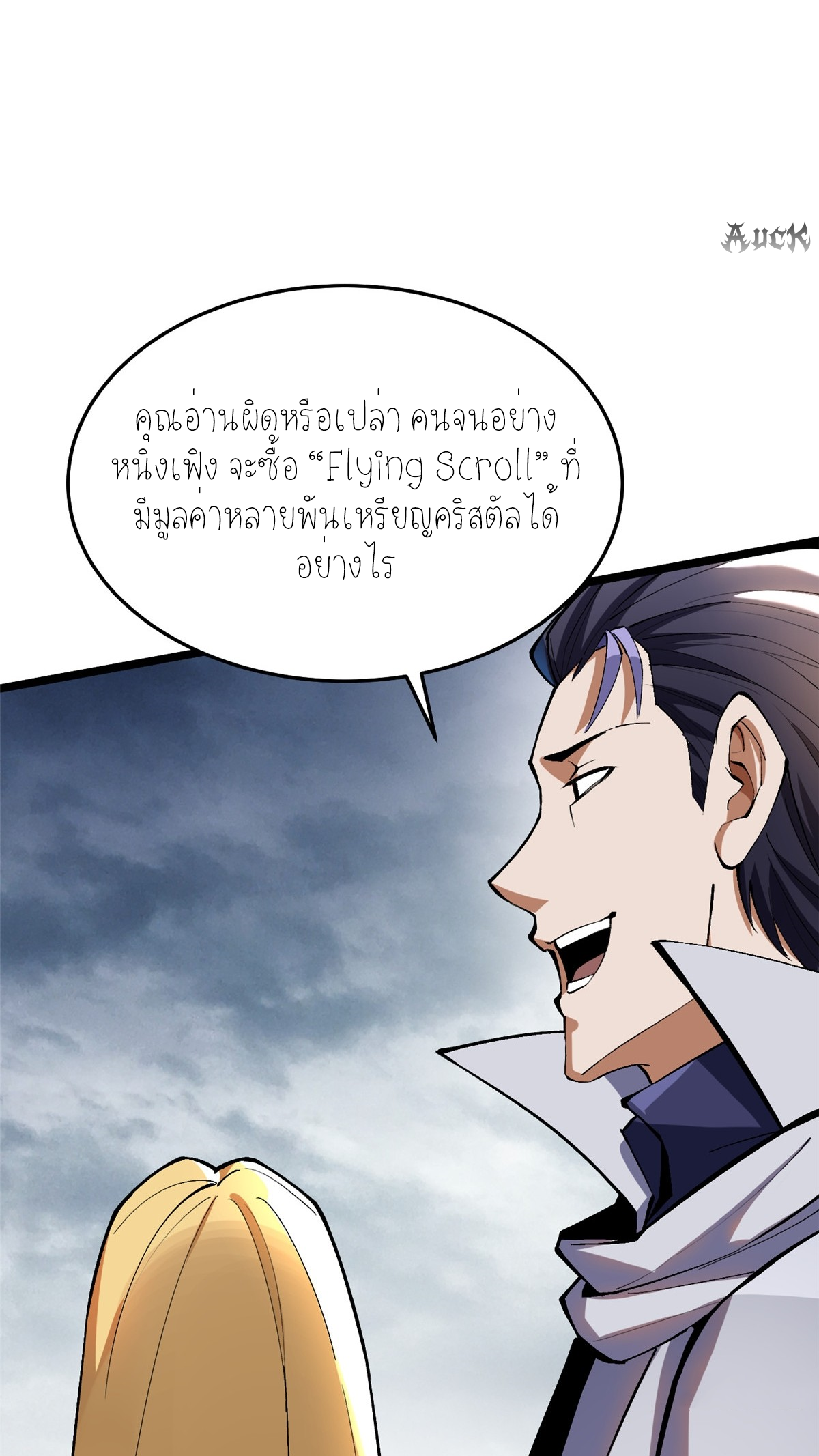 ไม่อยากเรียนทักษะ แห่งคำสาปเลย! ตอนที่ 12 หน้า 75