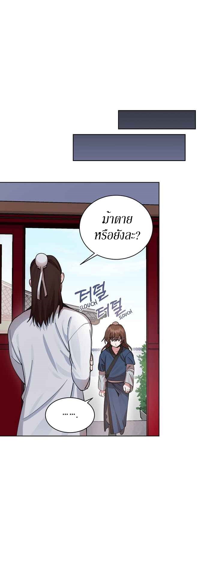 0.3 ราชามังกรเพลิง (จบซีซัน 1) ตอนที่ 2 หน้า 30