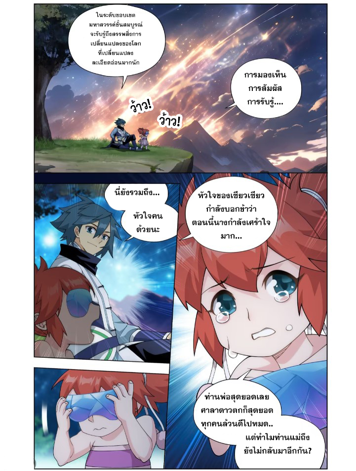 Doupo Cangqiong (ชนจีน) ตอนที่ 121 หน้า 3