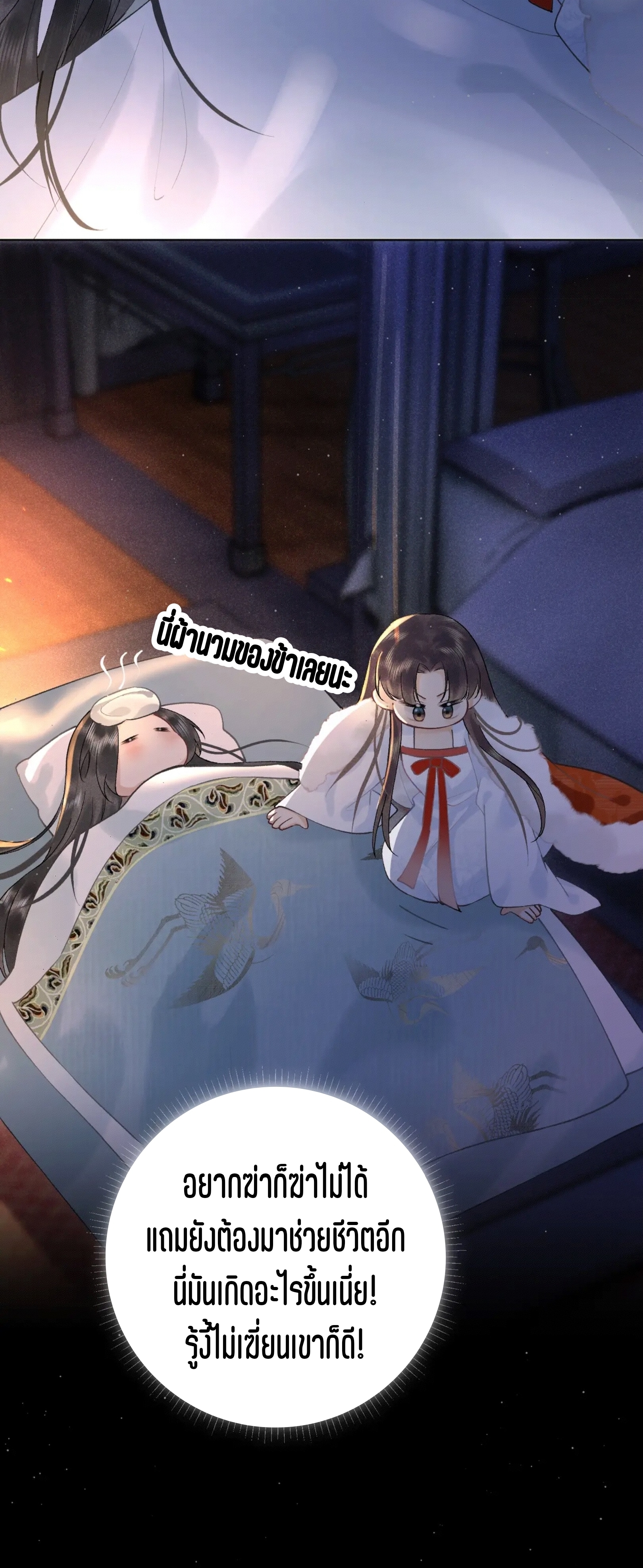 จันทราอัสดง ตอนที่ 3 หน้า 36