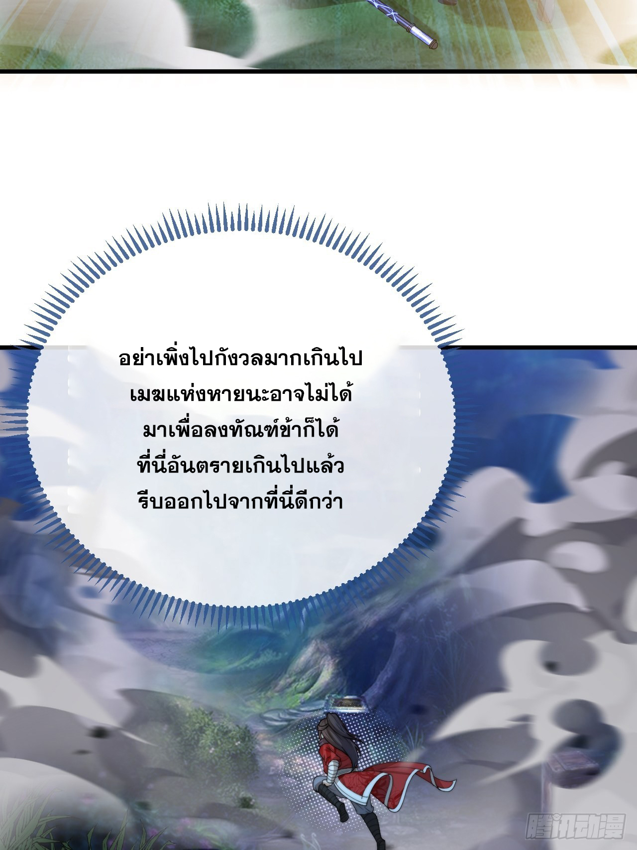 บุรุษที่มีโชค คงไม่ใช่ข้าแล้วแหละ ตอนที่ 100 หน้า 19