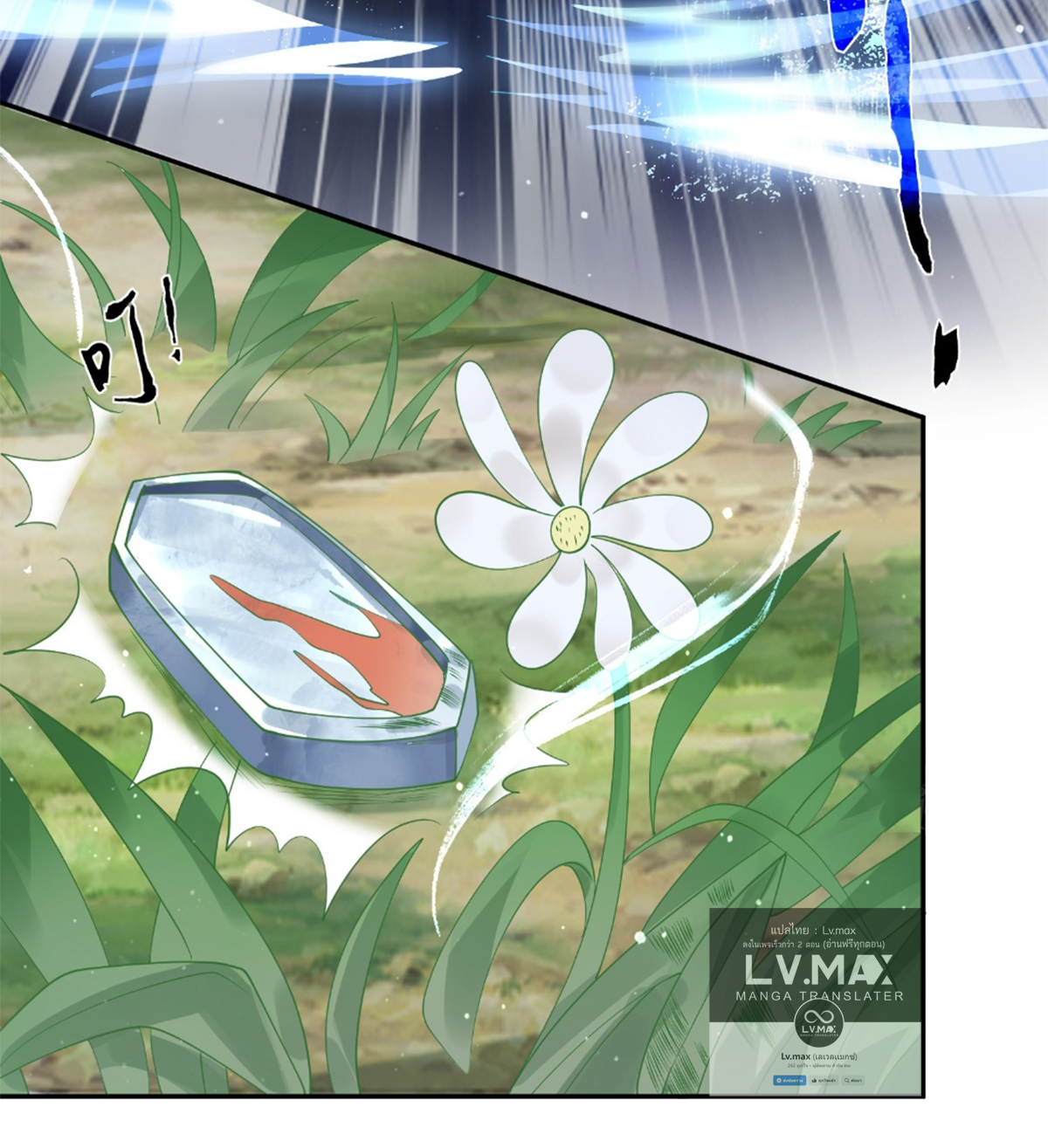 ซวยแล้วข้าโดนตามล่าจากศิษย์ในสำนัก ตอนที่ 30 หน้า 12