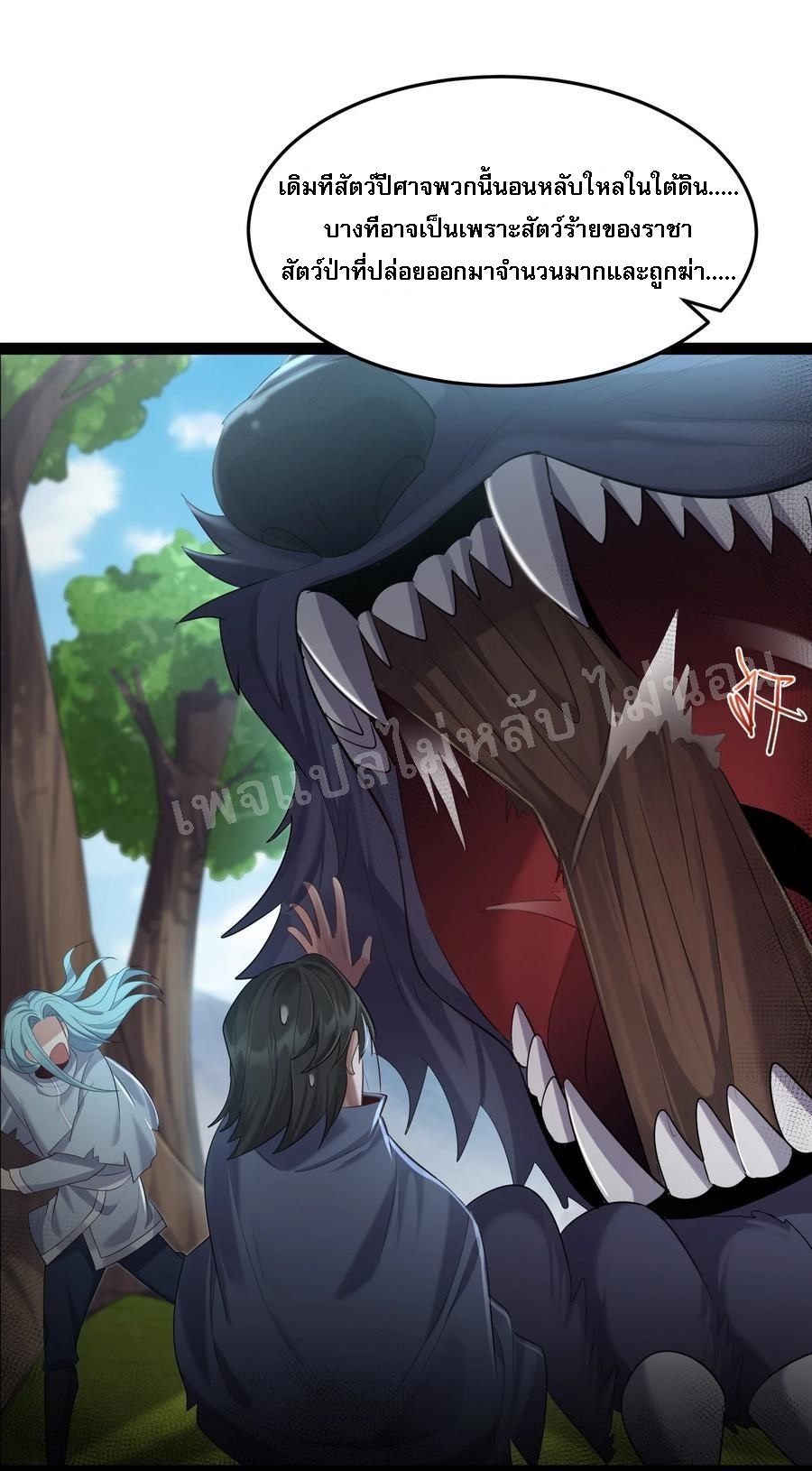 ดันเกิดใหม่เป็นสุดยอดวายร้ายหมายเลขหนึ่ง ตอนที่ 23 หน้า 12