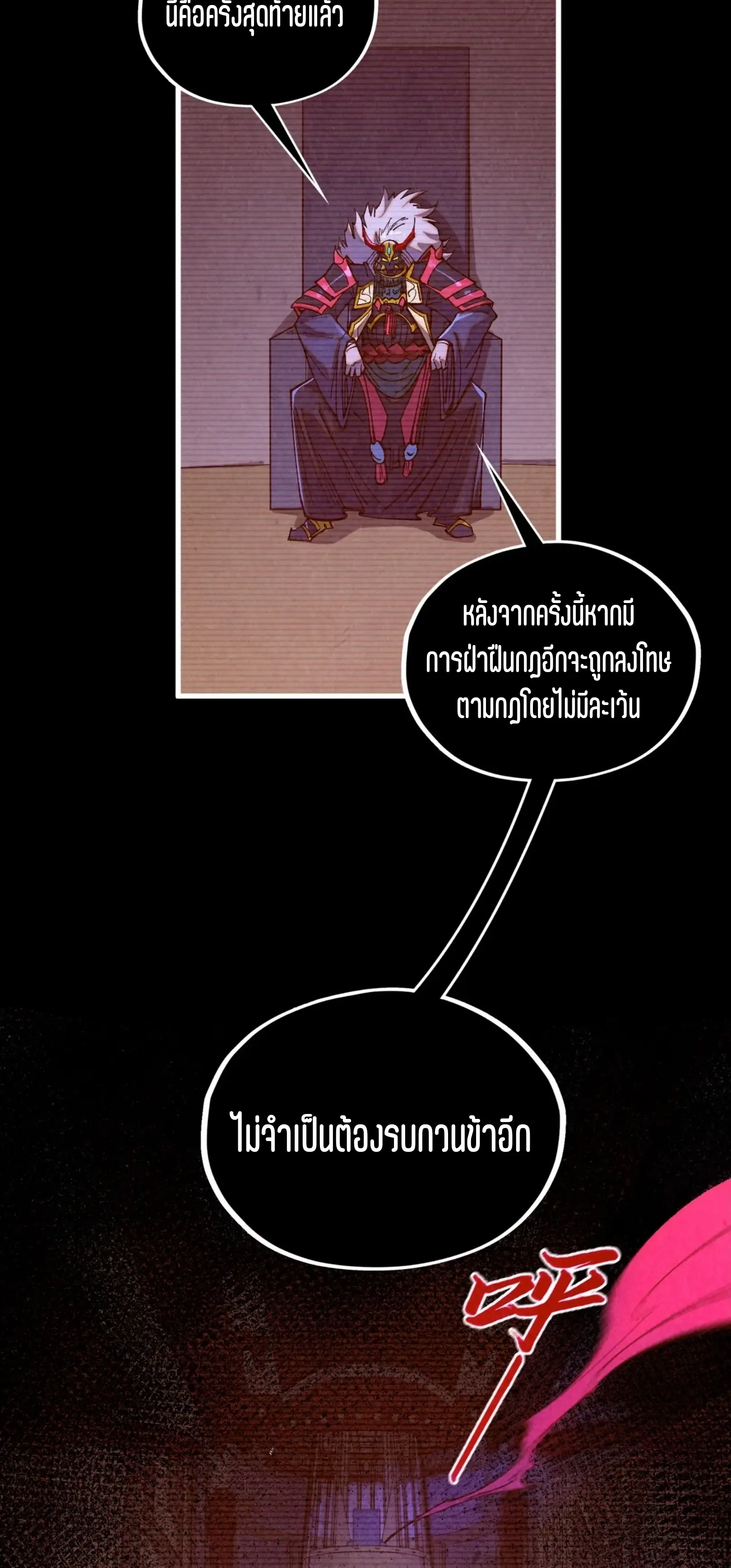 มหาเทพนิรันดร์กาล ตอนที่ 336 หน้า 18