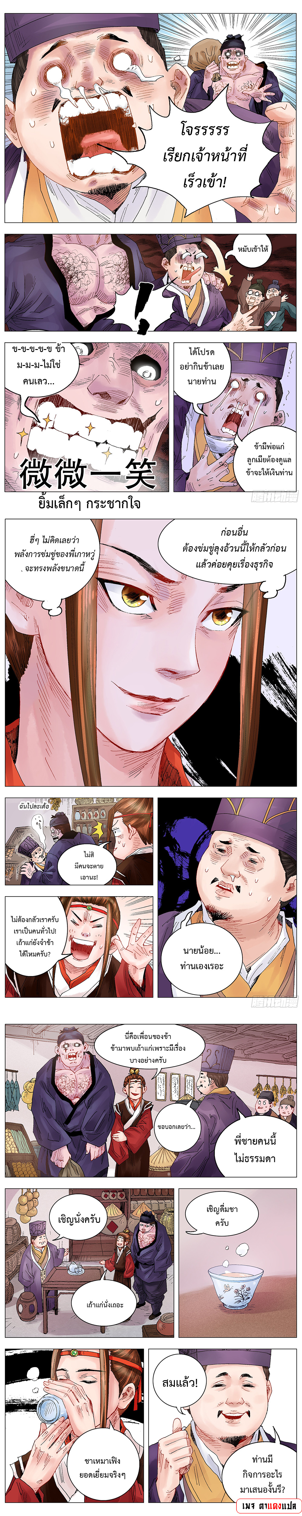 Little Gelao ตอนที่ 18 หน้า 4