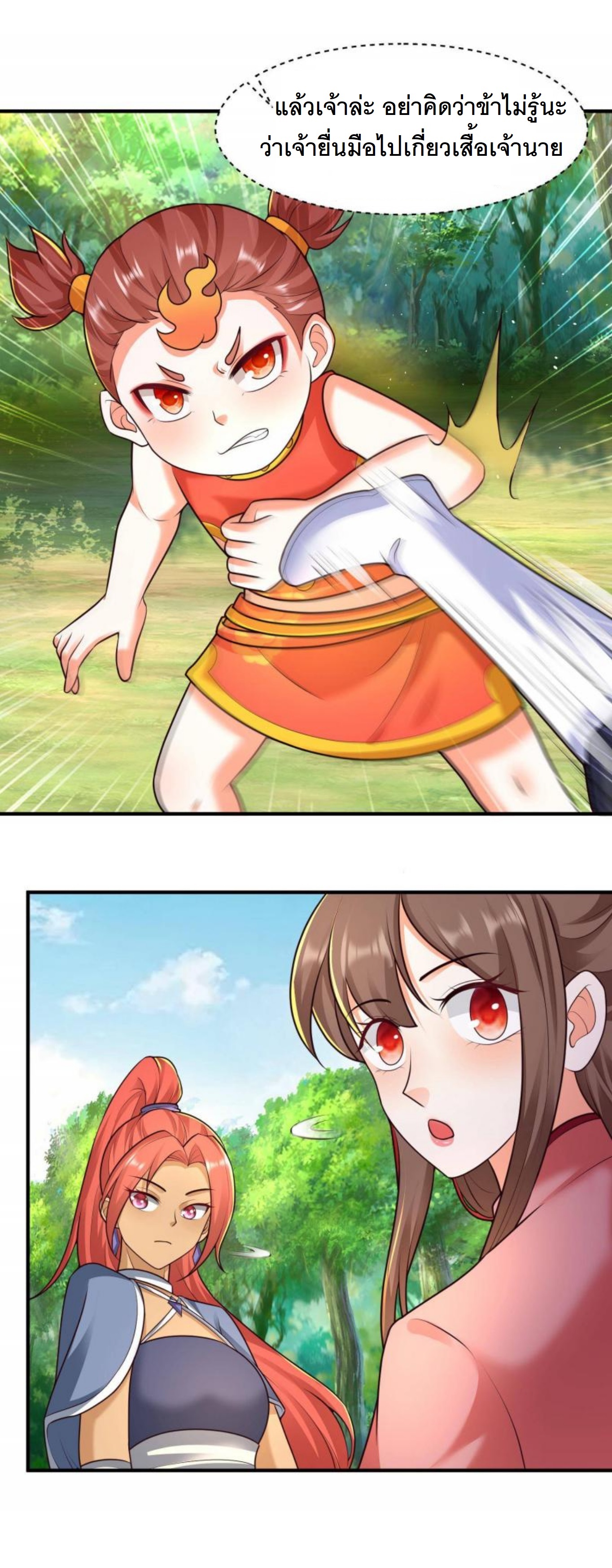 ปีศาจที่ไร้เทียมทานในโลก ตอนที่ 68 หน้า 10