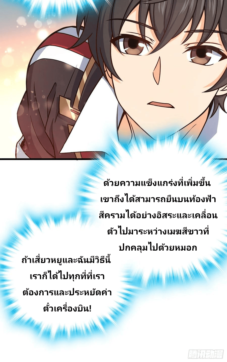 The new life of the Kuan King-ชีวิตใหม่ของราชาจอมกวน ตอนที่ 95 หน้า 21