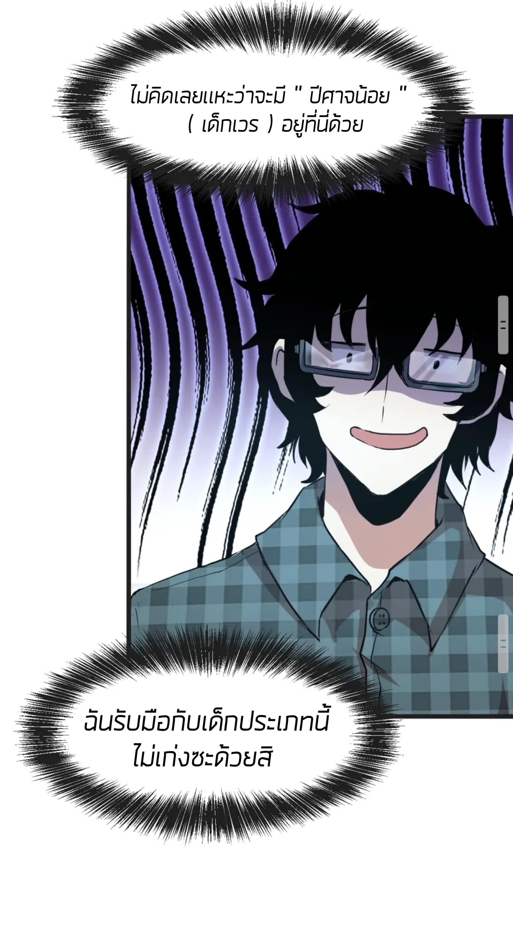 ราชาบัค ตอนที่ 2 หน้า 50