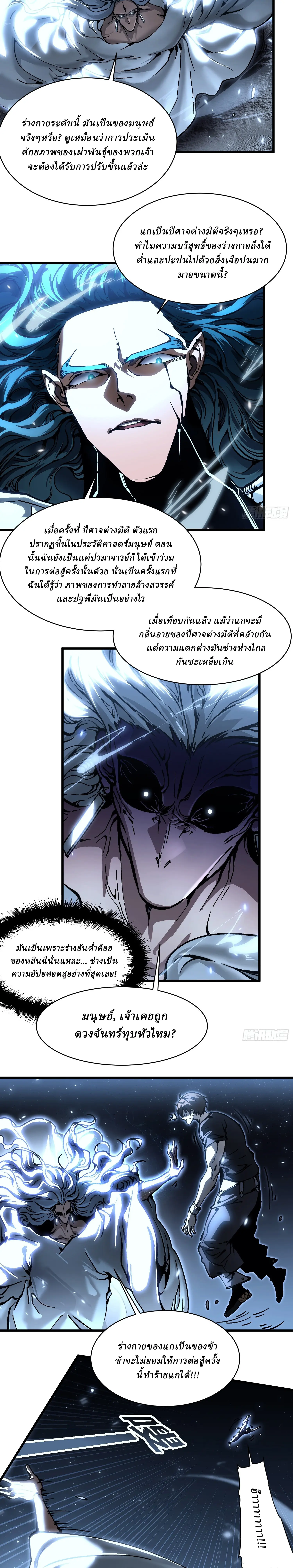Martial Evolution: Start by Awakening the King of Monsters ตอนที่ 64 หน้า 16