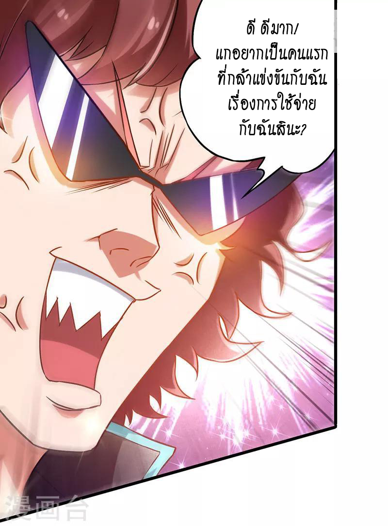 สุดยอดระบบผลาญเงิน 超級敗家子 ตอนที่ 18 หน้า 30