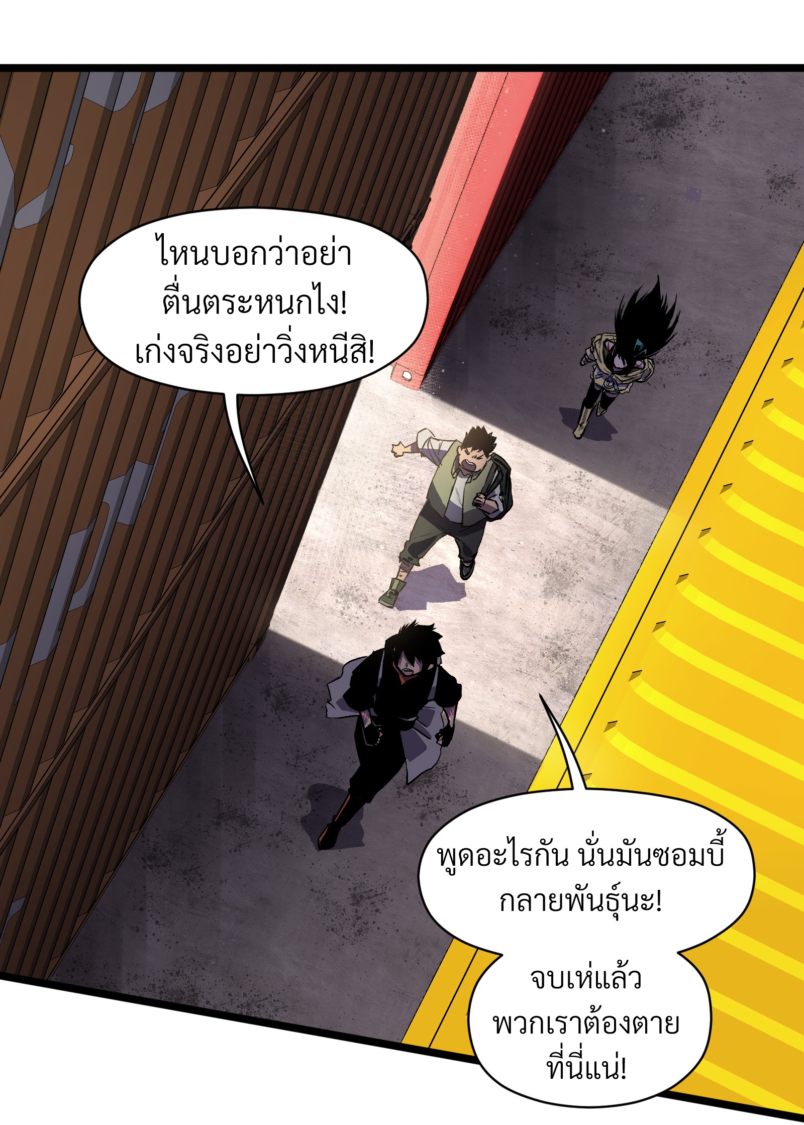 บริษัทจัดส่งในวันสิ้นโลก ตอนที่ 8 หน้า 16