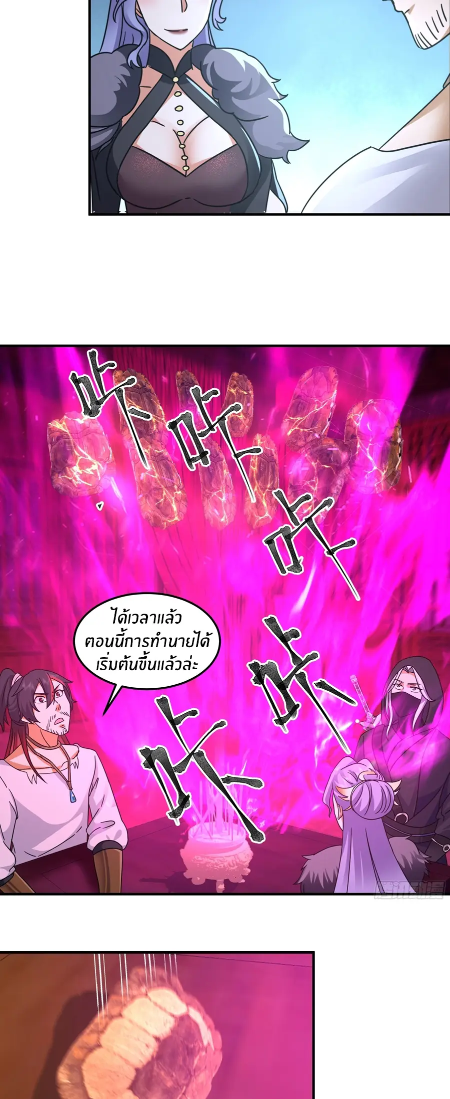 ข้าต้องแต่งงานกับจ้าวแห่งพรรคมาร ตอนที่ 25 หน้า 12