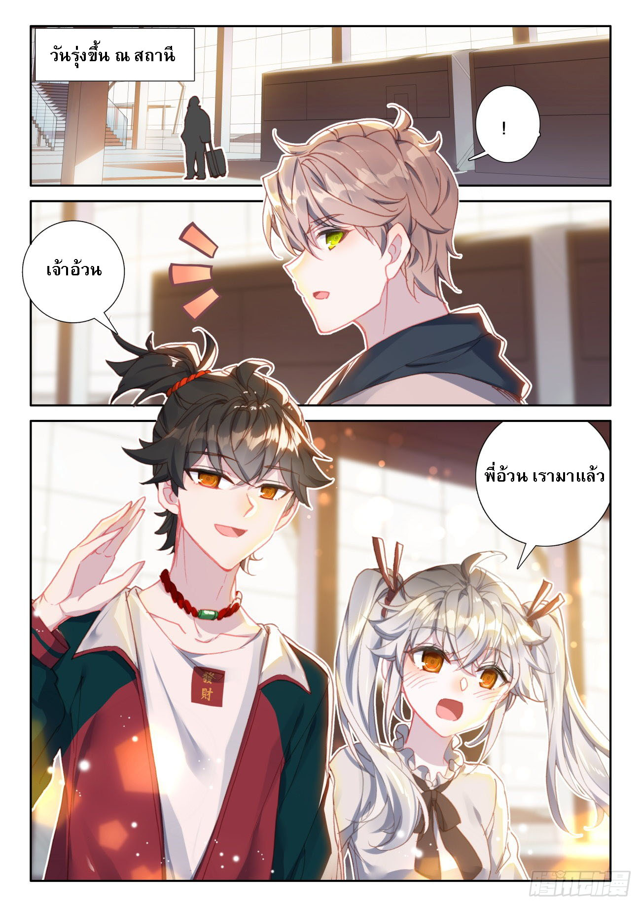 กลายเป็นอมตะด้วยการจ่ายเงิน - Becoming Immortal by Paying Cash ตอนที่ 9 หน้า 10