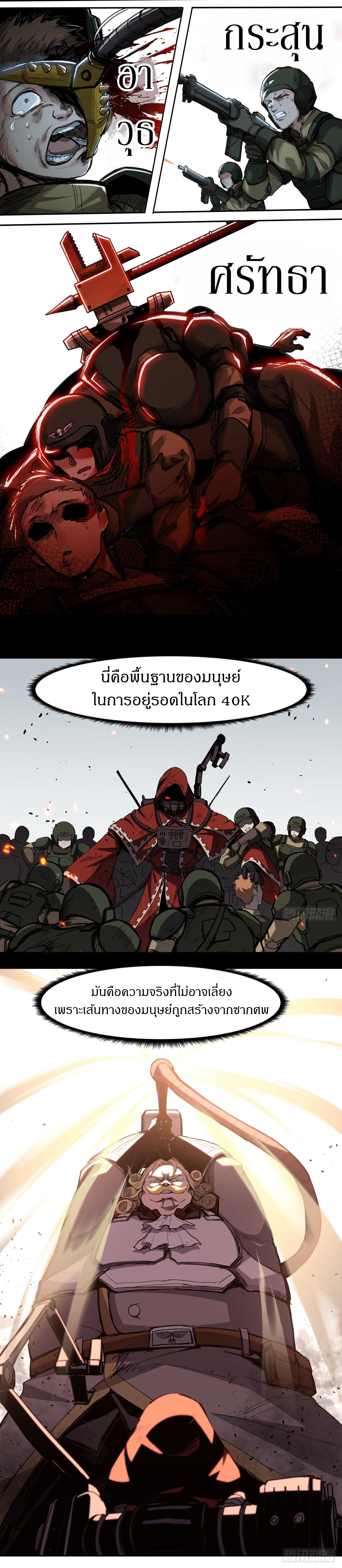 สงครามเทอร์ร่า ตอนที่ 10 หน้า 7