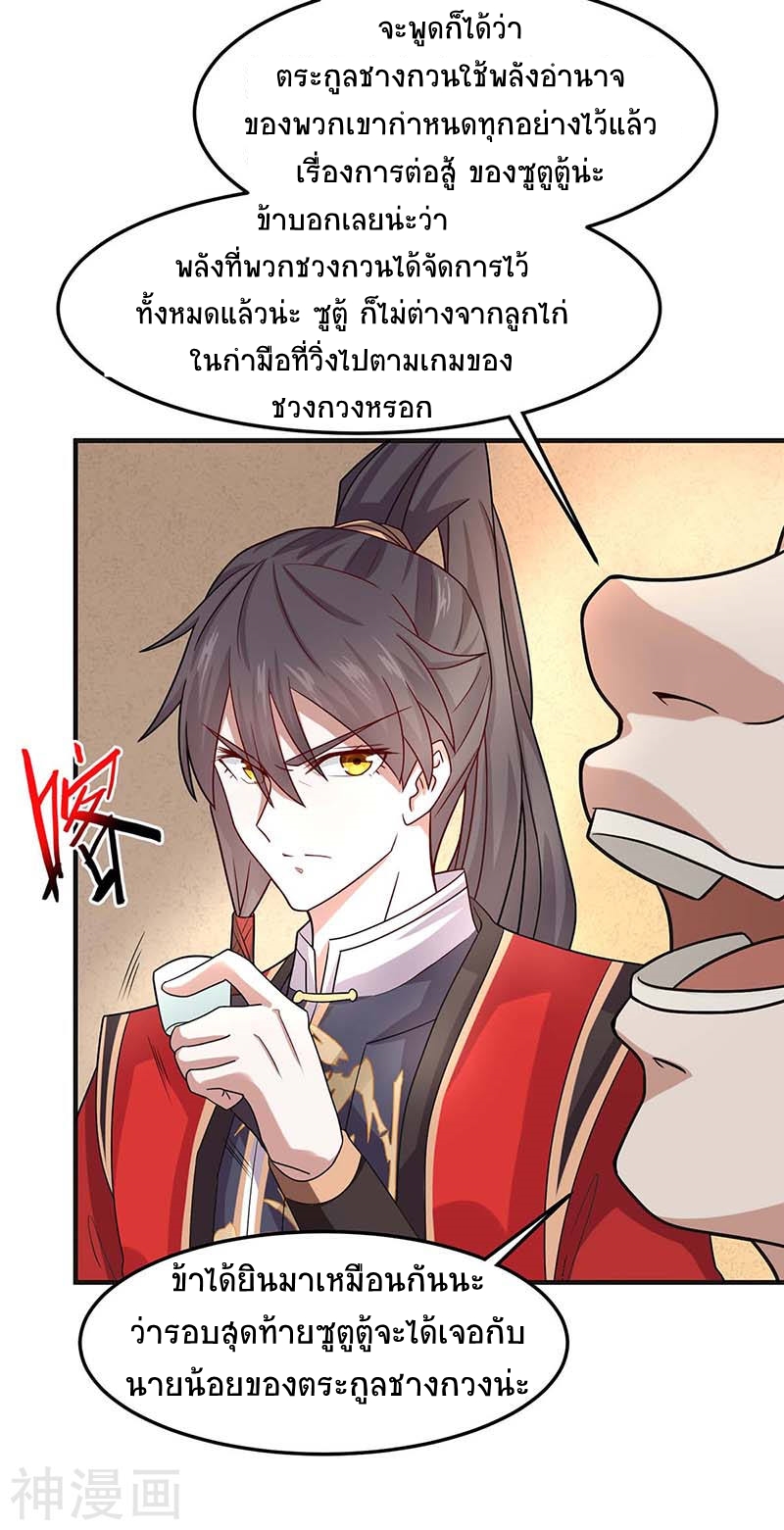 การกลับมาของจักพรรดิ์ ตอนที่ 117 หน้า 19