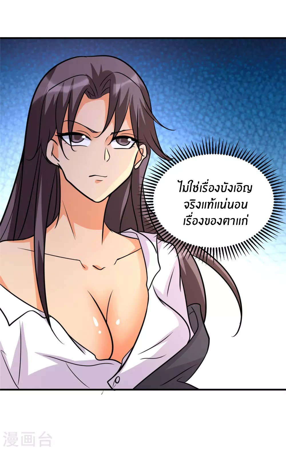 Emperor son in law (ชนต้นจีน) ตอนที่ 54 หน้า 23