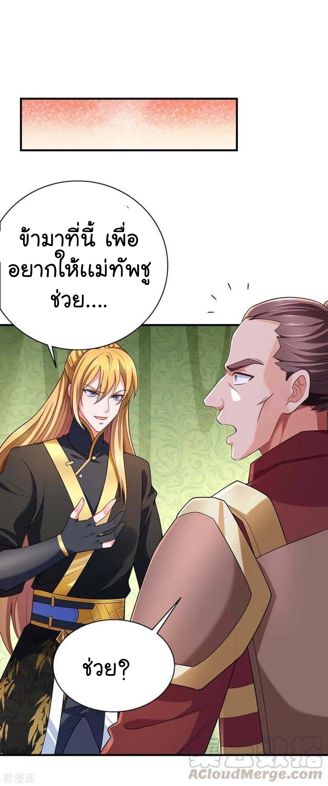 ระบบโครตเกรียน คะแนนล้านล้าน (ฮาเร็ม) ตอนที่ 57 หน้า 14