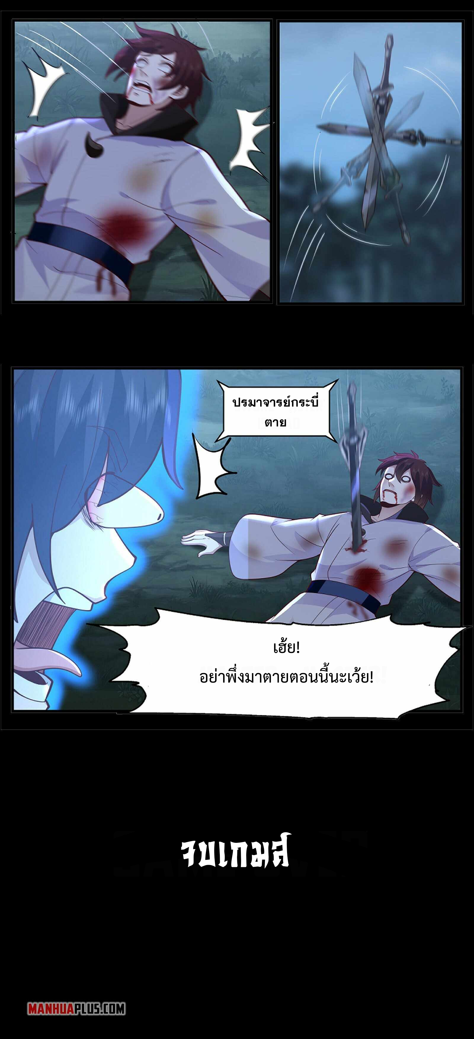 เซียนดาบวิวัฒนาการ ตอนที่ 1 หน้า 4