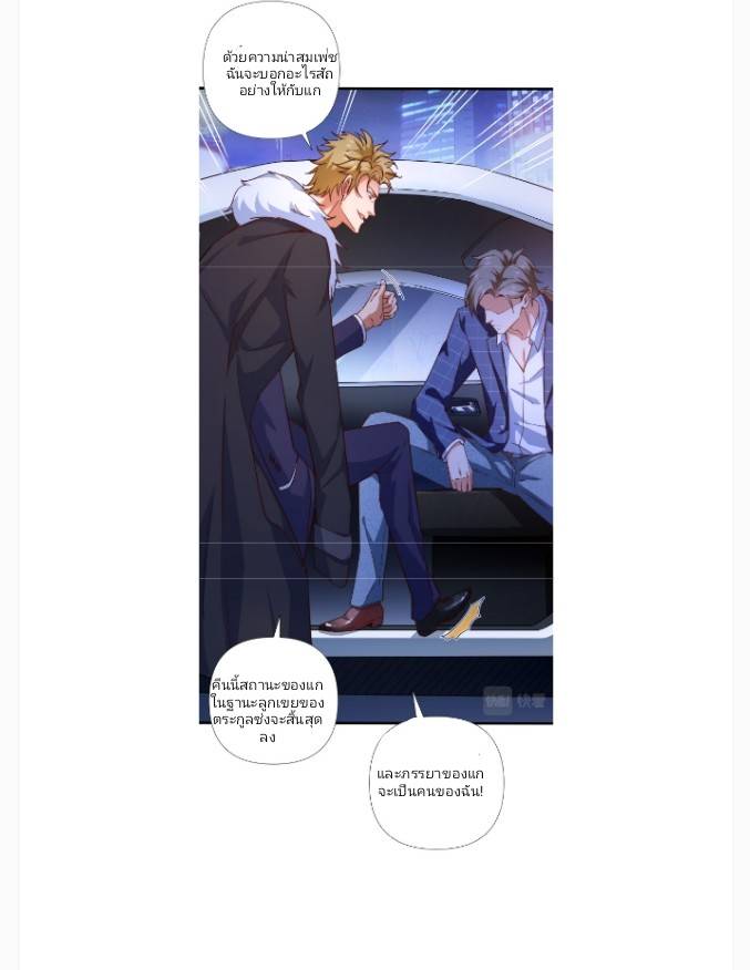 ลูกเขยสุดเทพแห่งนคร ตอนที่ 1 หน้า 34