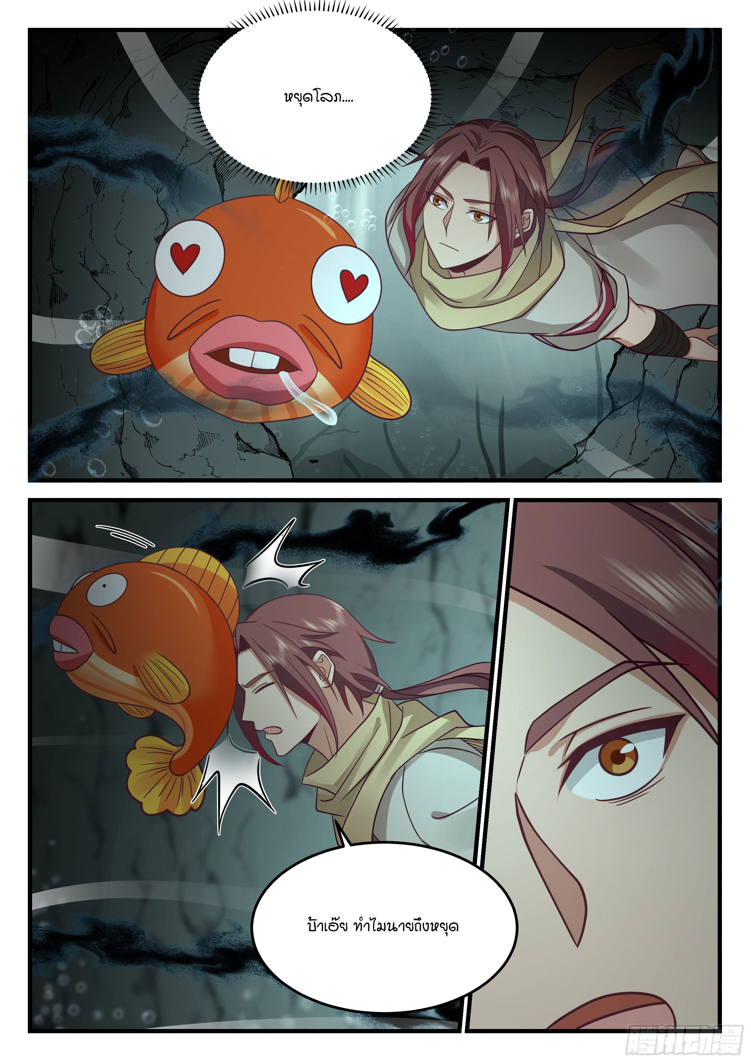 Godly Pet Has Opened Up for Me Again ตอนที่ 17 หน้า 9