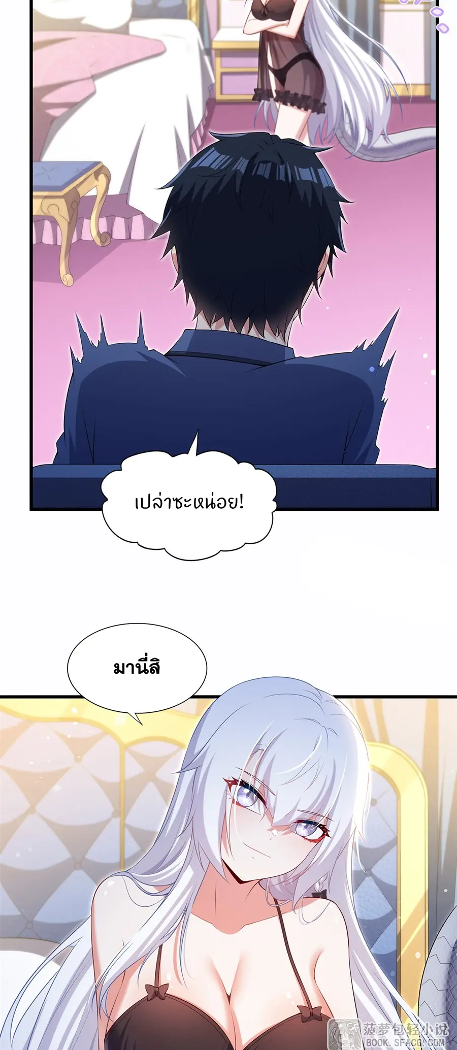 Shut Up, Evil Dragon! I don't want to raise a child with you anymore ตอนที่ 60 หน้า 39